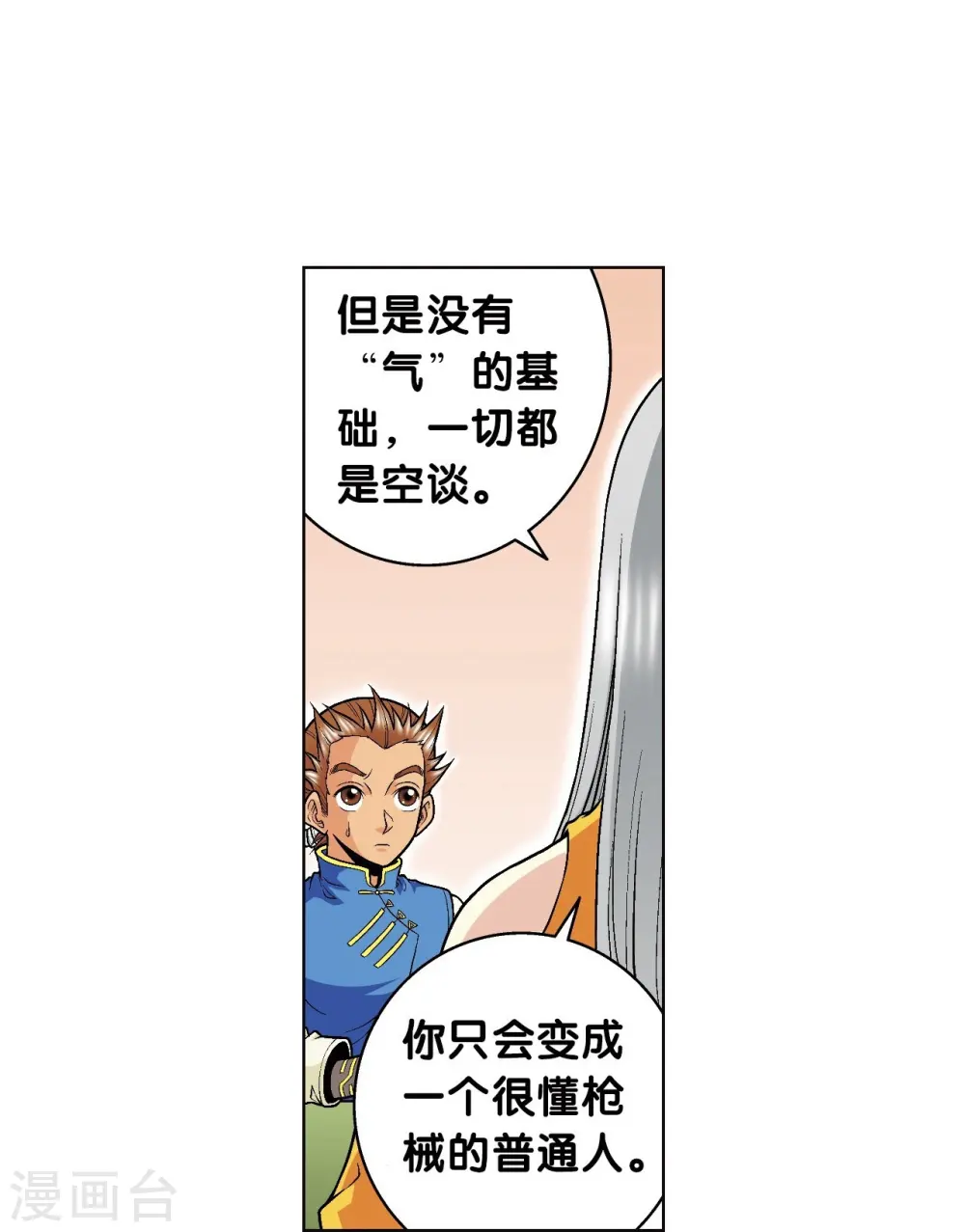 第48话 脱队者的奋斗51
