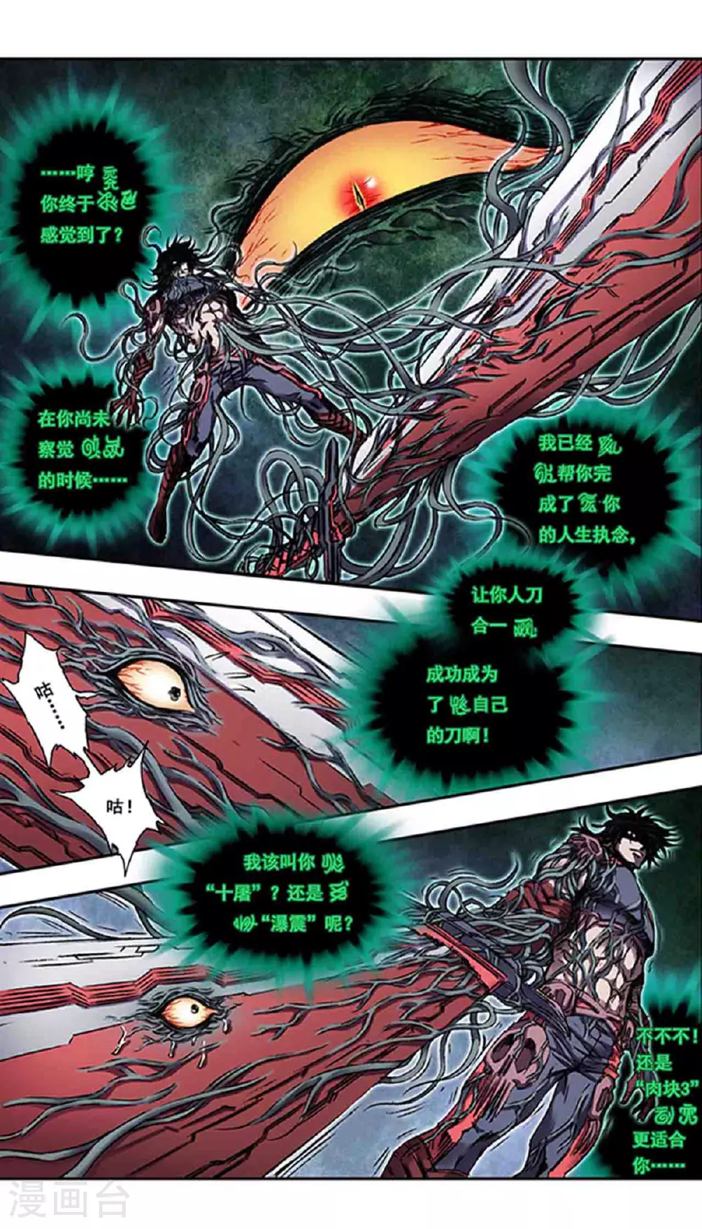 第267话2 人与剑，生与死8