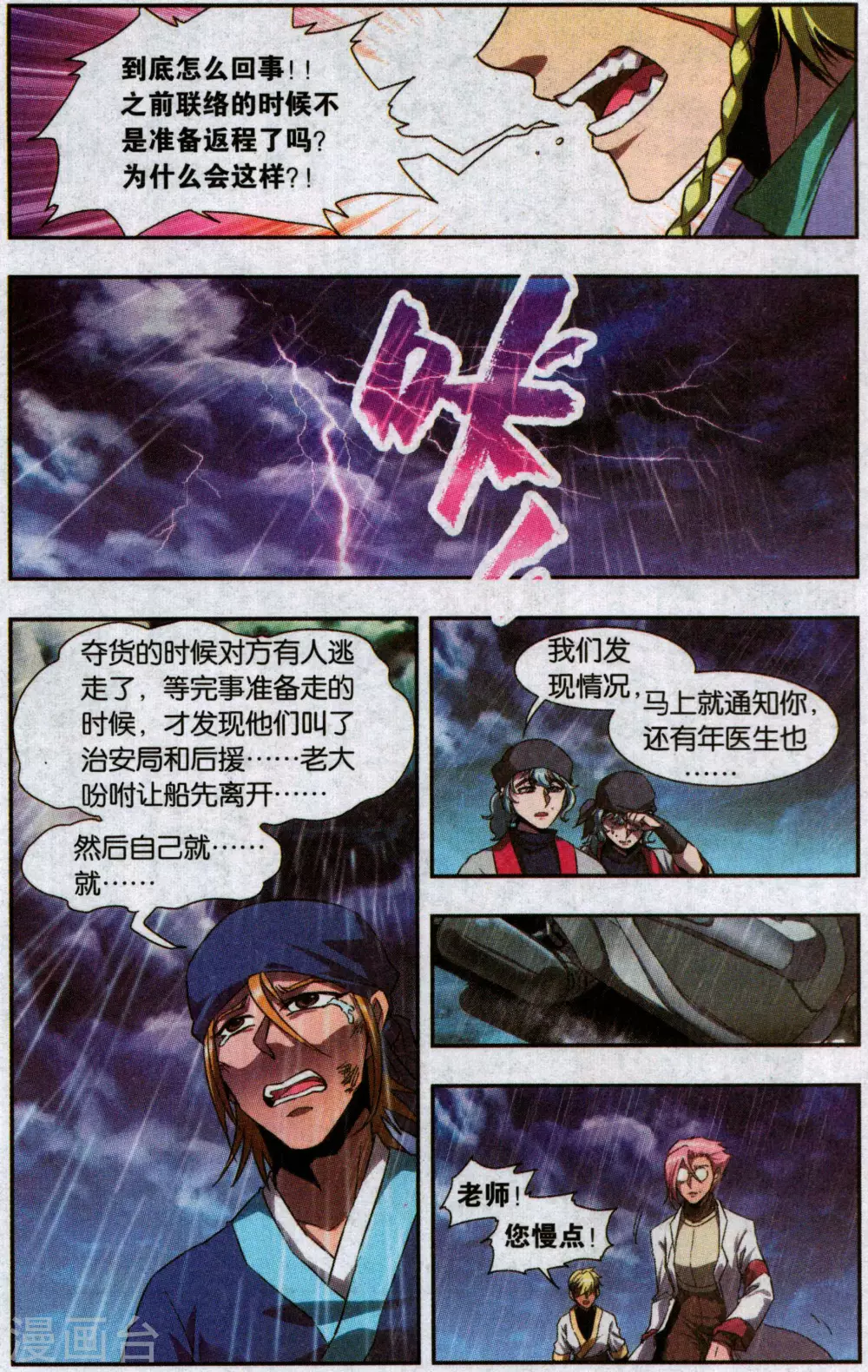 外传第5话 最终话:拜迪亚15