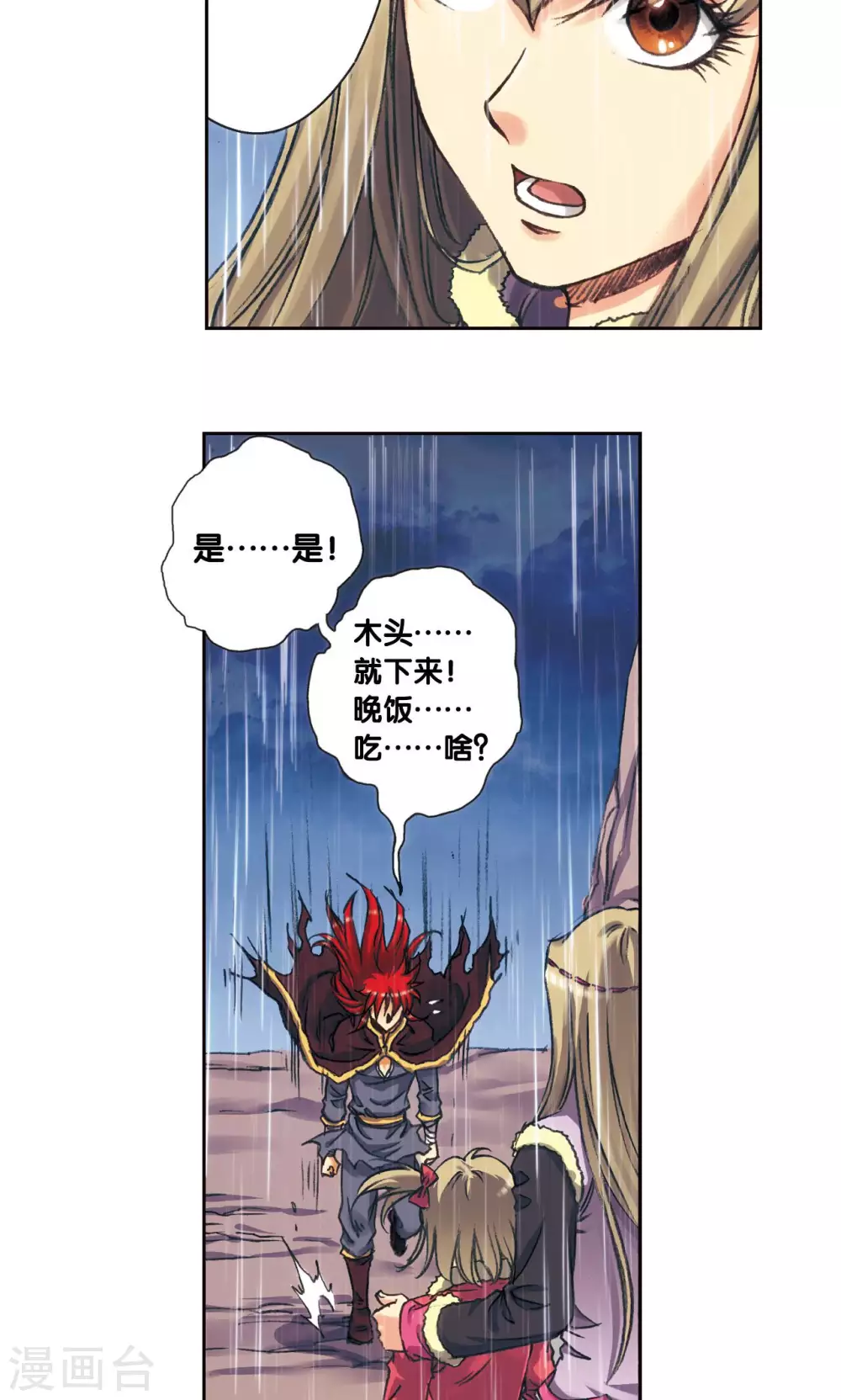 第187话 睦与雷飞炎的“邂逅”29