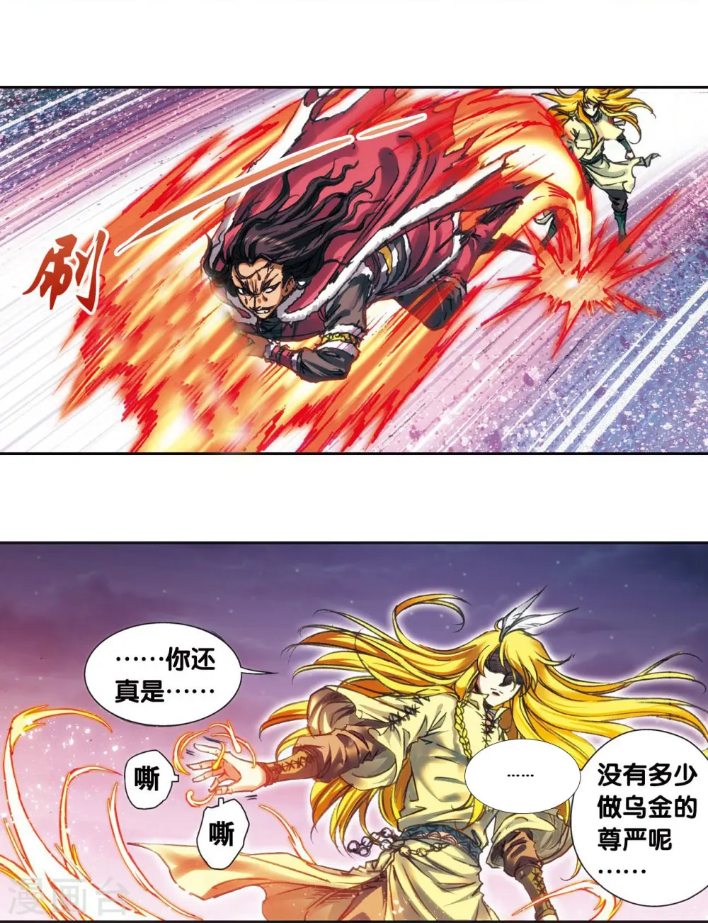 第197话 沙竭龙族31