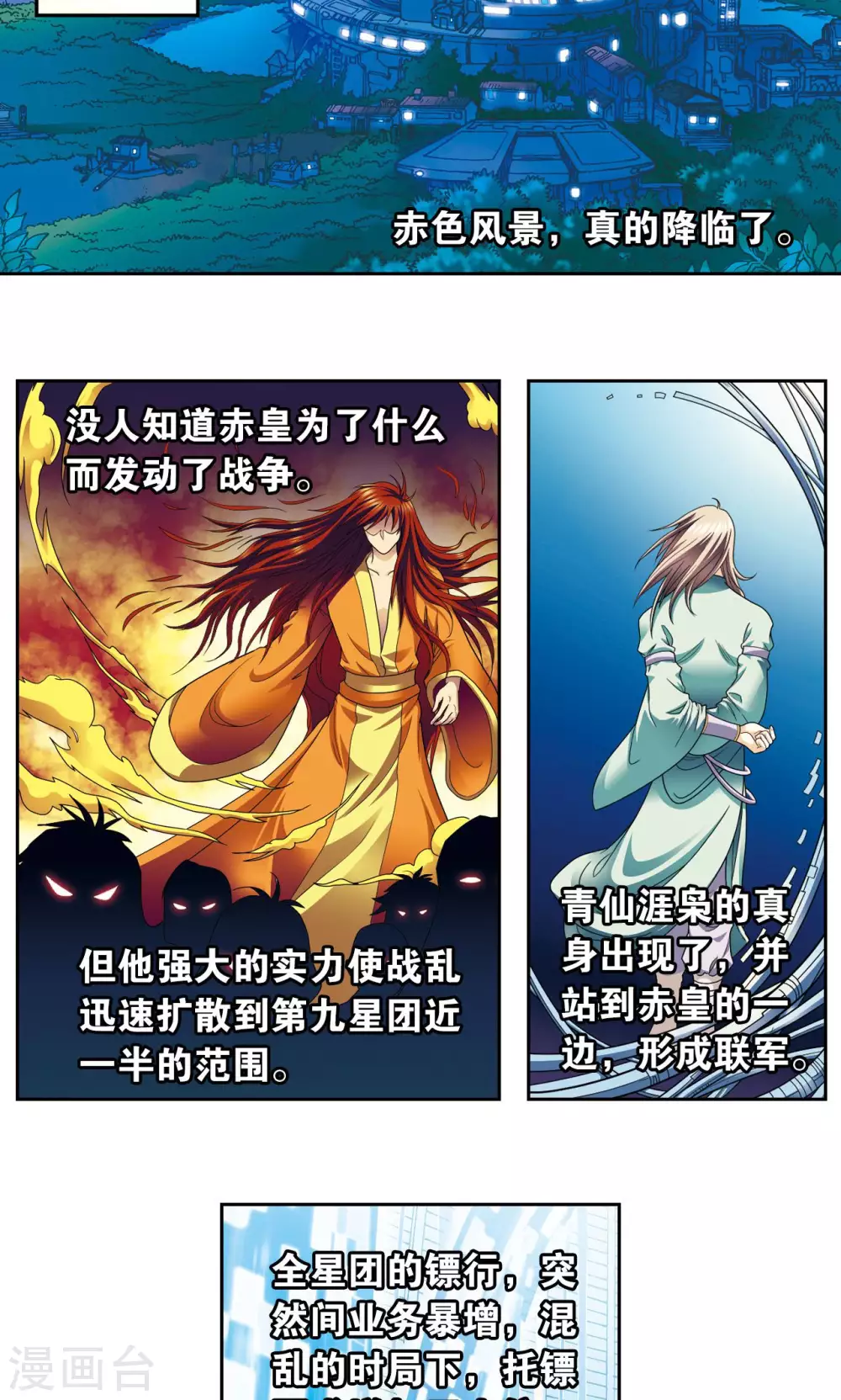 第101话 墨隐镖队35