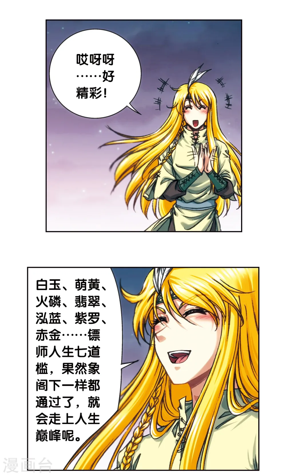第196话 镖牌的意义22