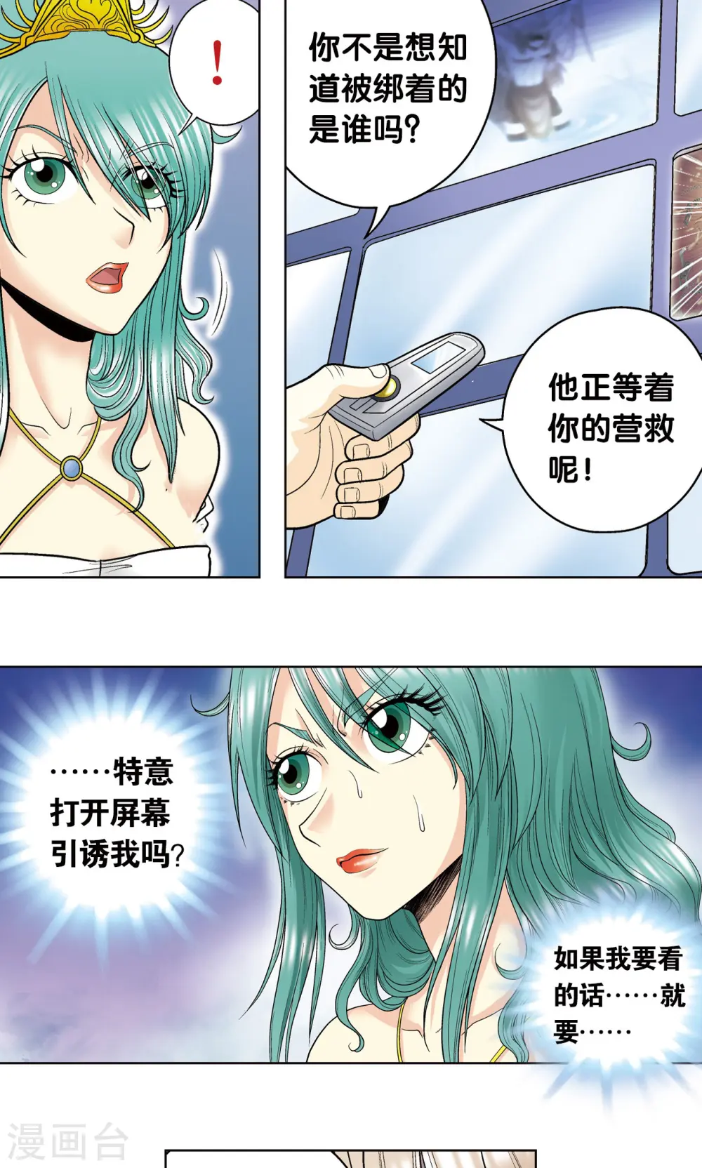 第46话 瞬间的翡翠55