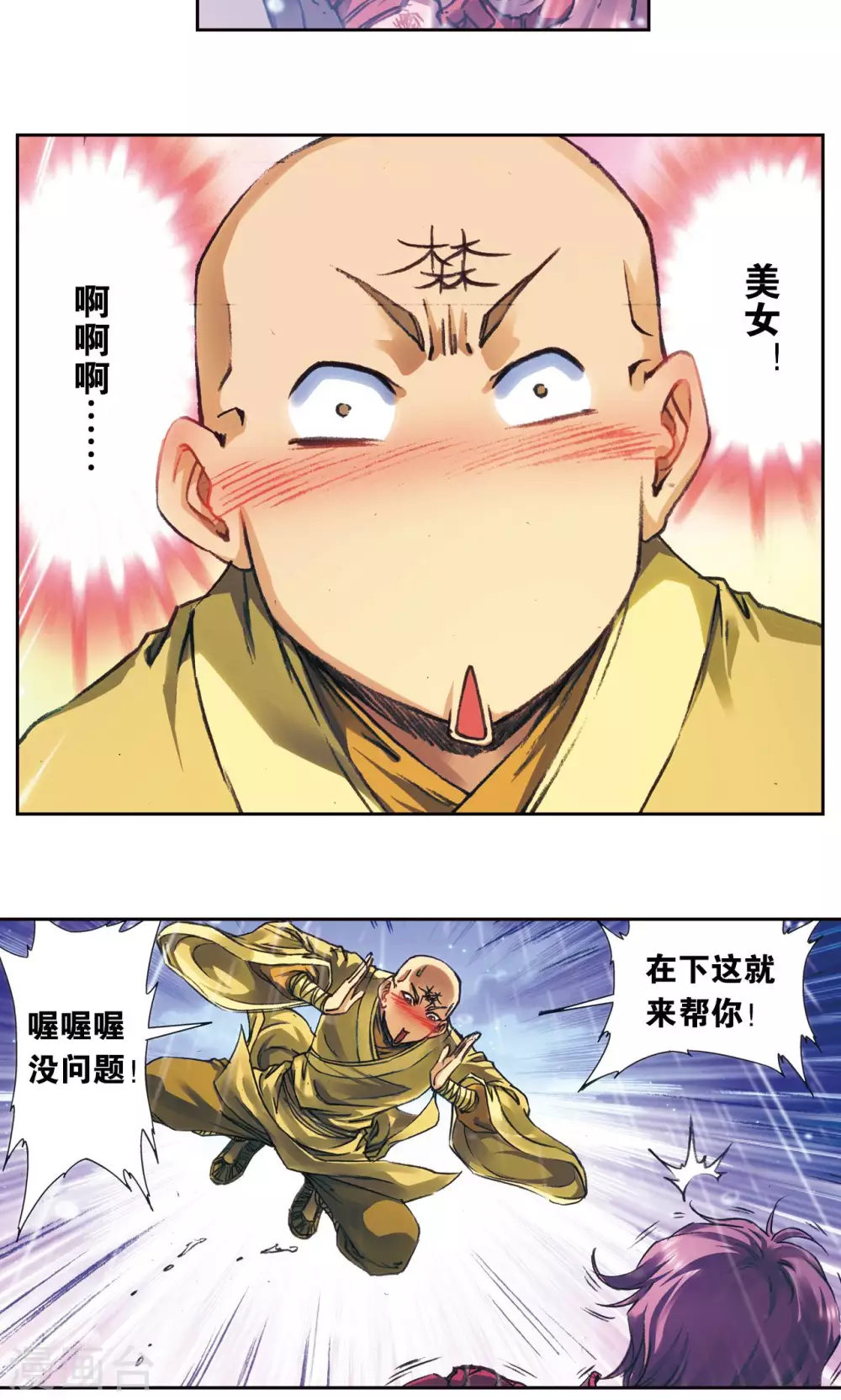 第187话 睦与雷飞炎的“邂逅”4