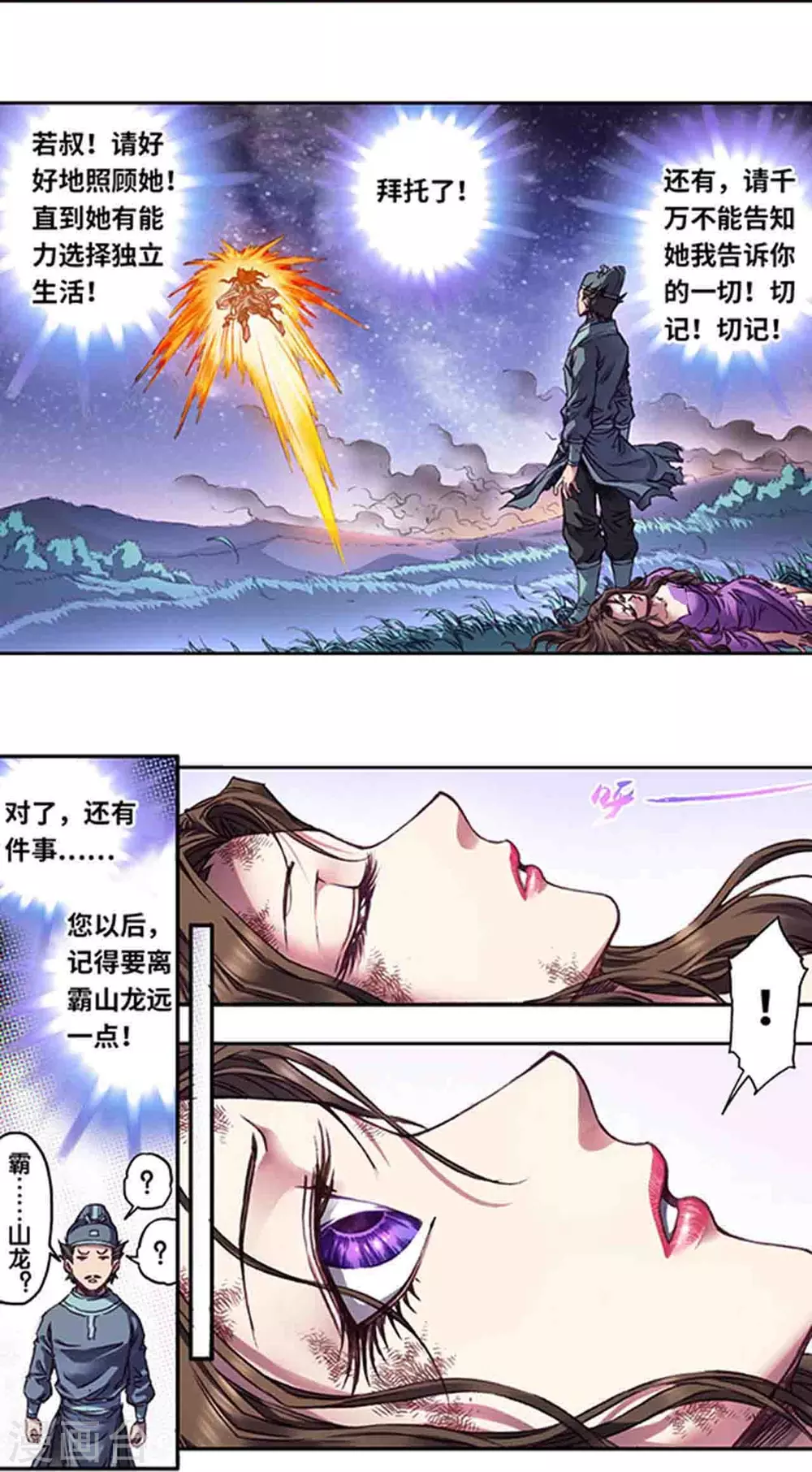 第254话1 灾星与赤皇9