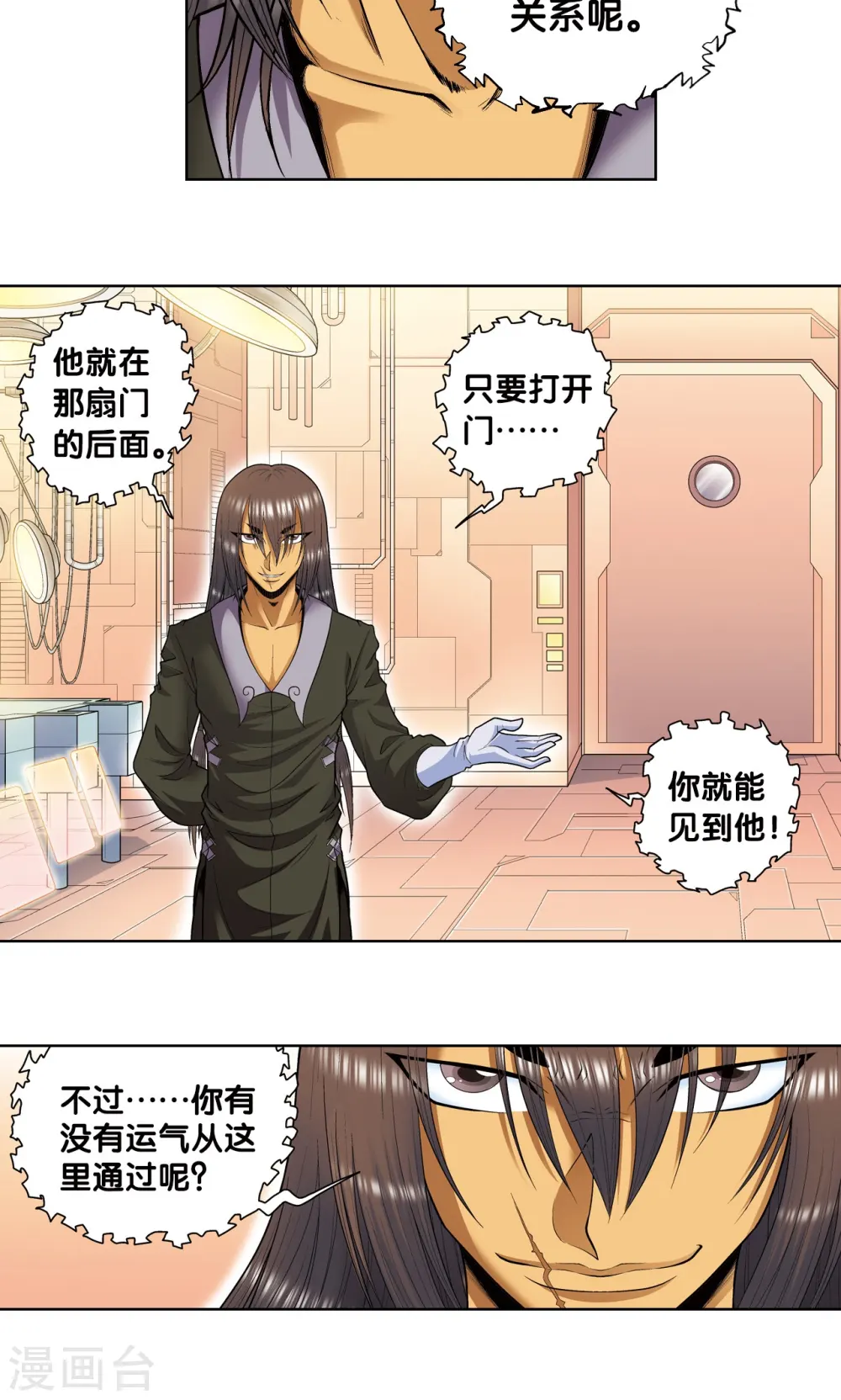 第54话 渣的愤怒11