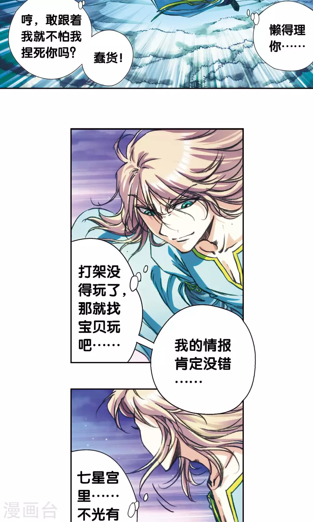 第186话 脆弱的联盟27