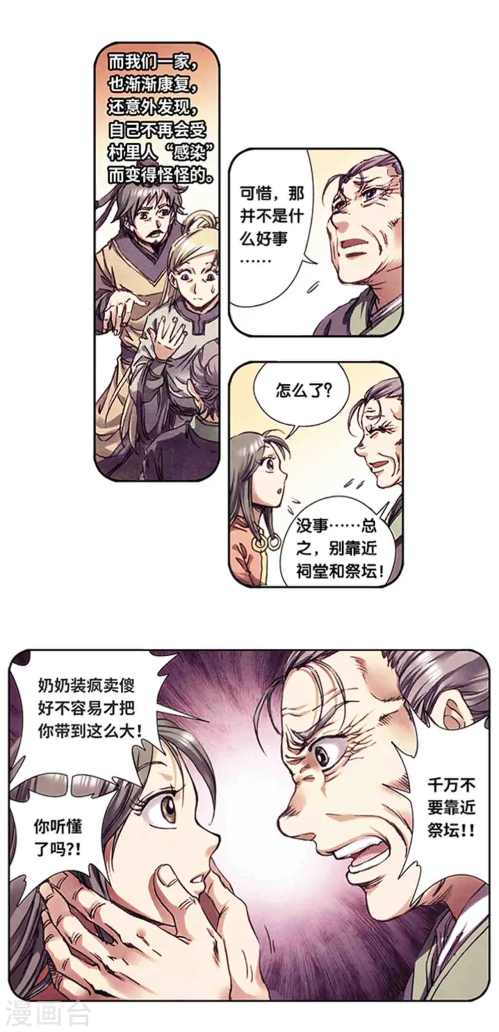 第225话1 冰川深处11