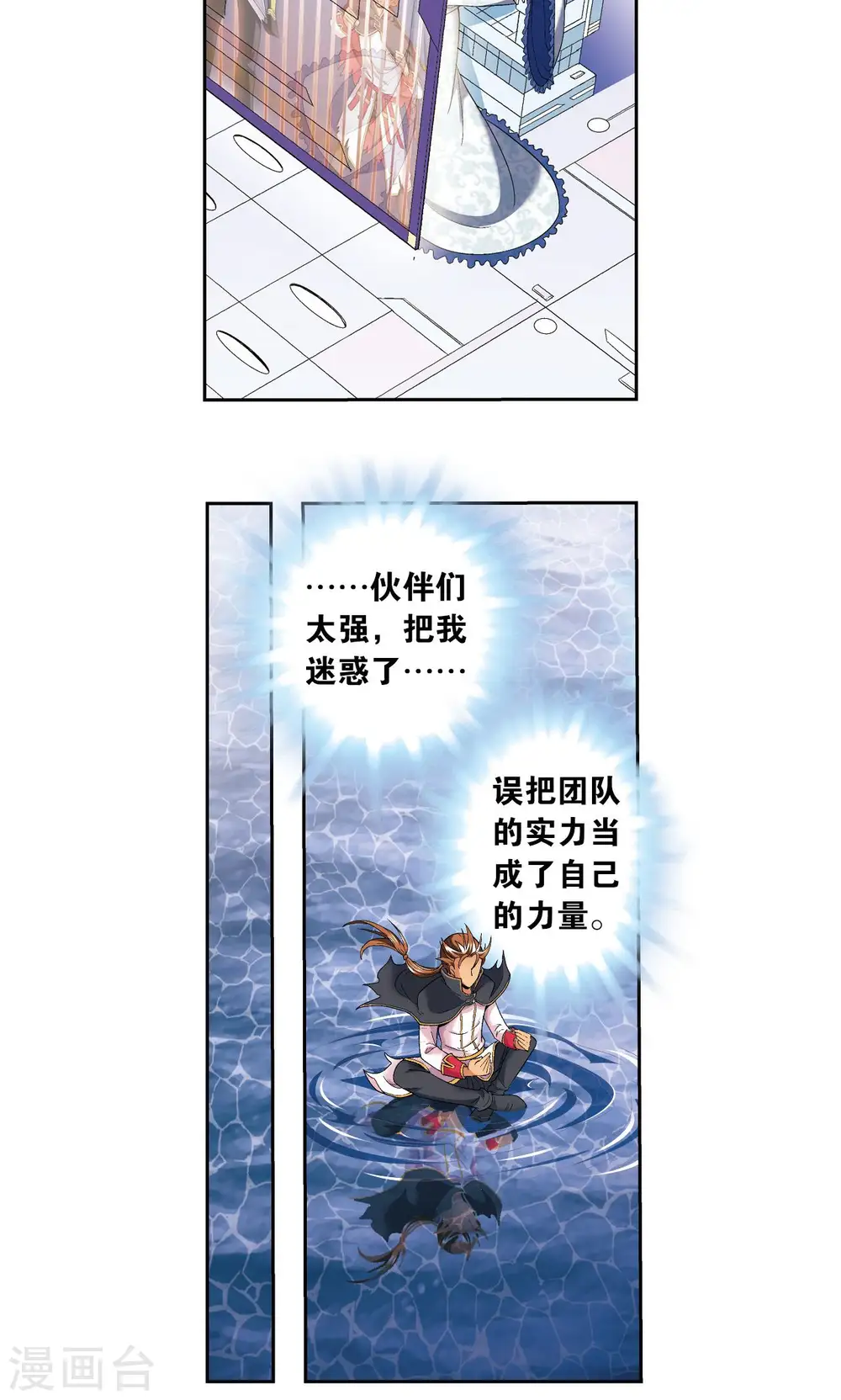 第109话 七星宫的囚犯22