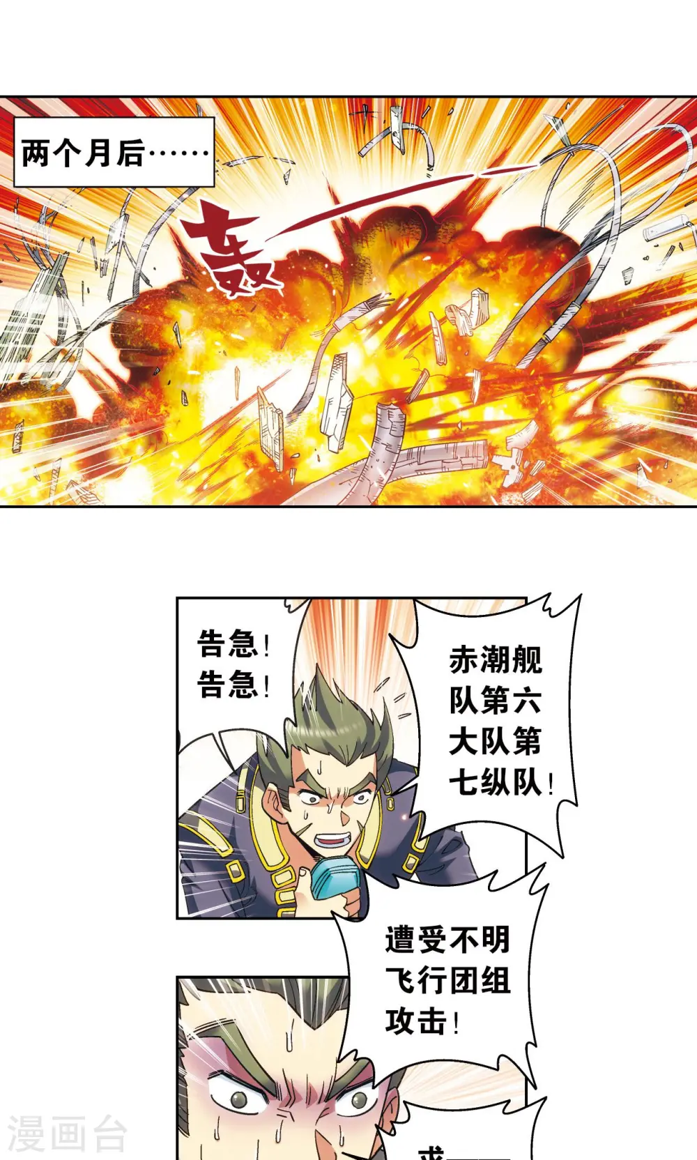 第125话 飞空堡垒11