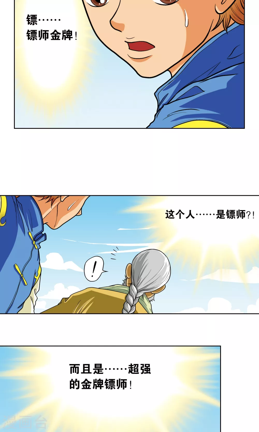 第8话 大风镖局的第一镖26