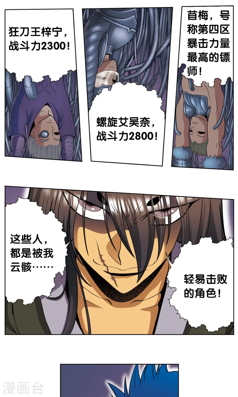 第59话 突变8