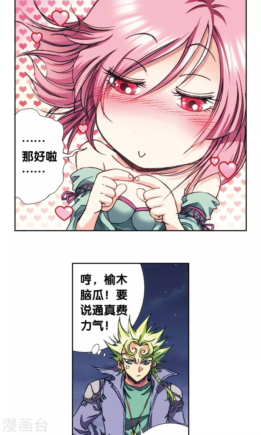第157话 千里传音27