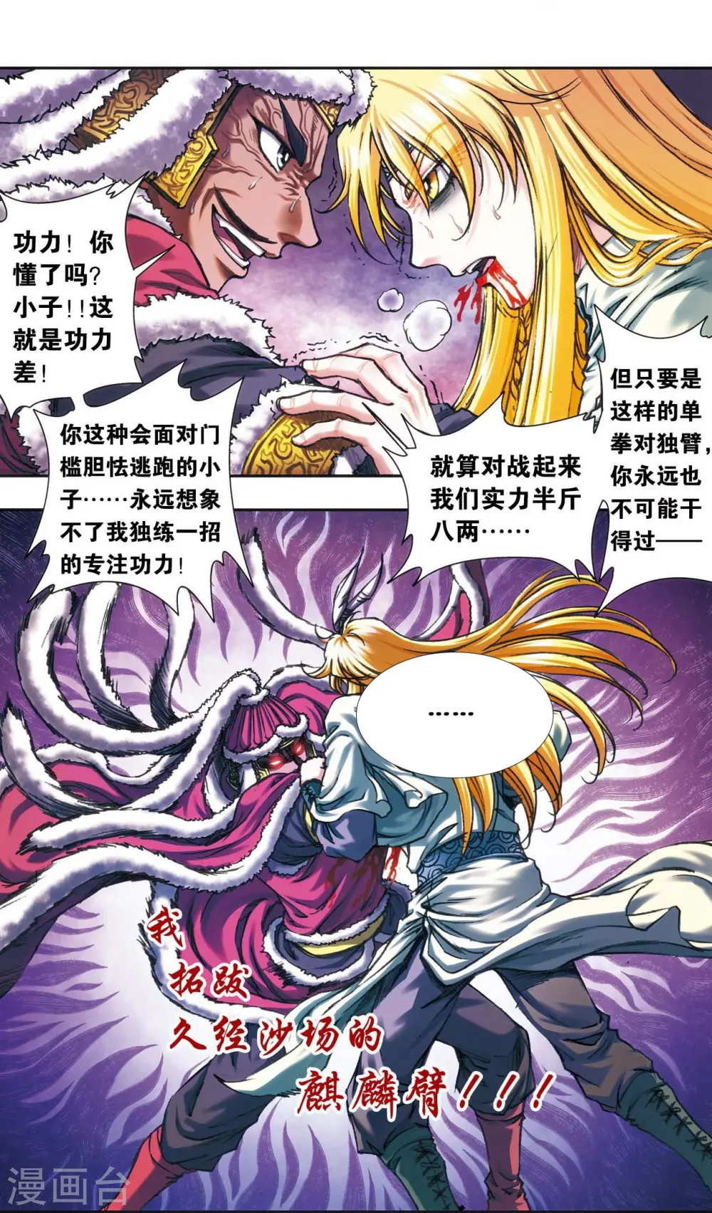 第197话 沙竭龙族6