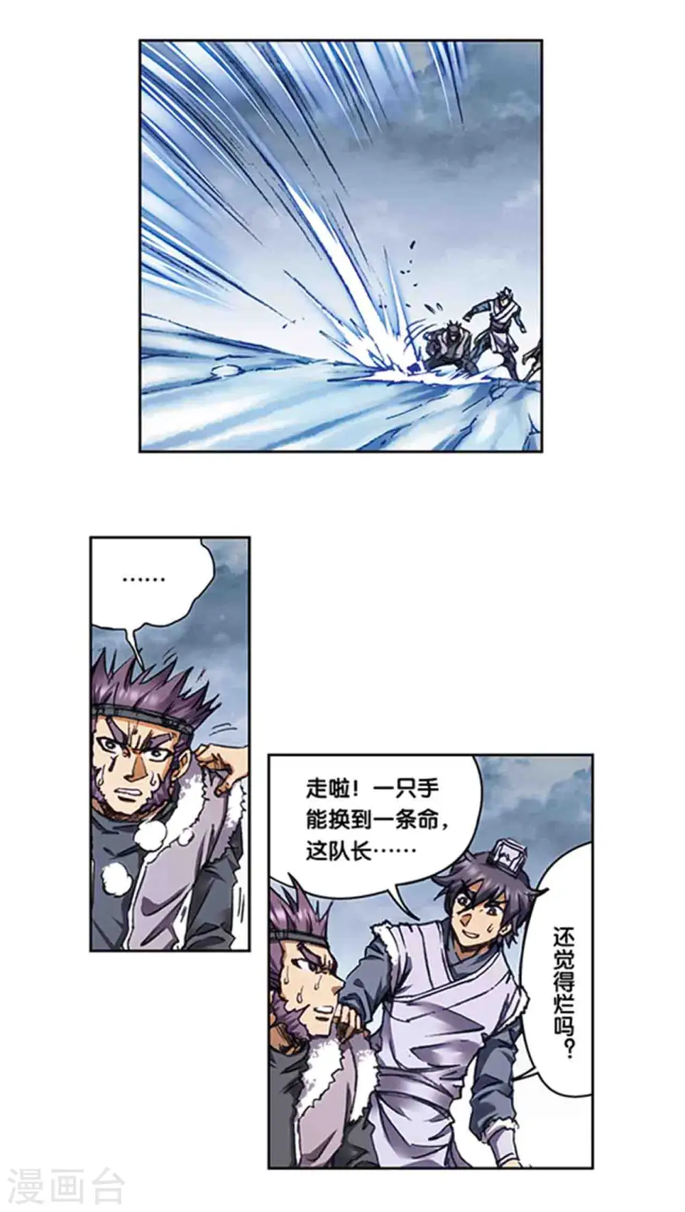 第217话1 冰中异兽9