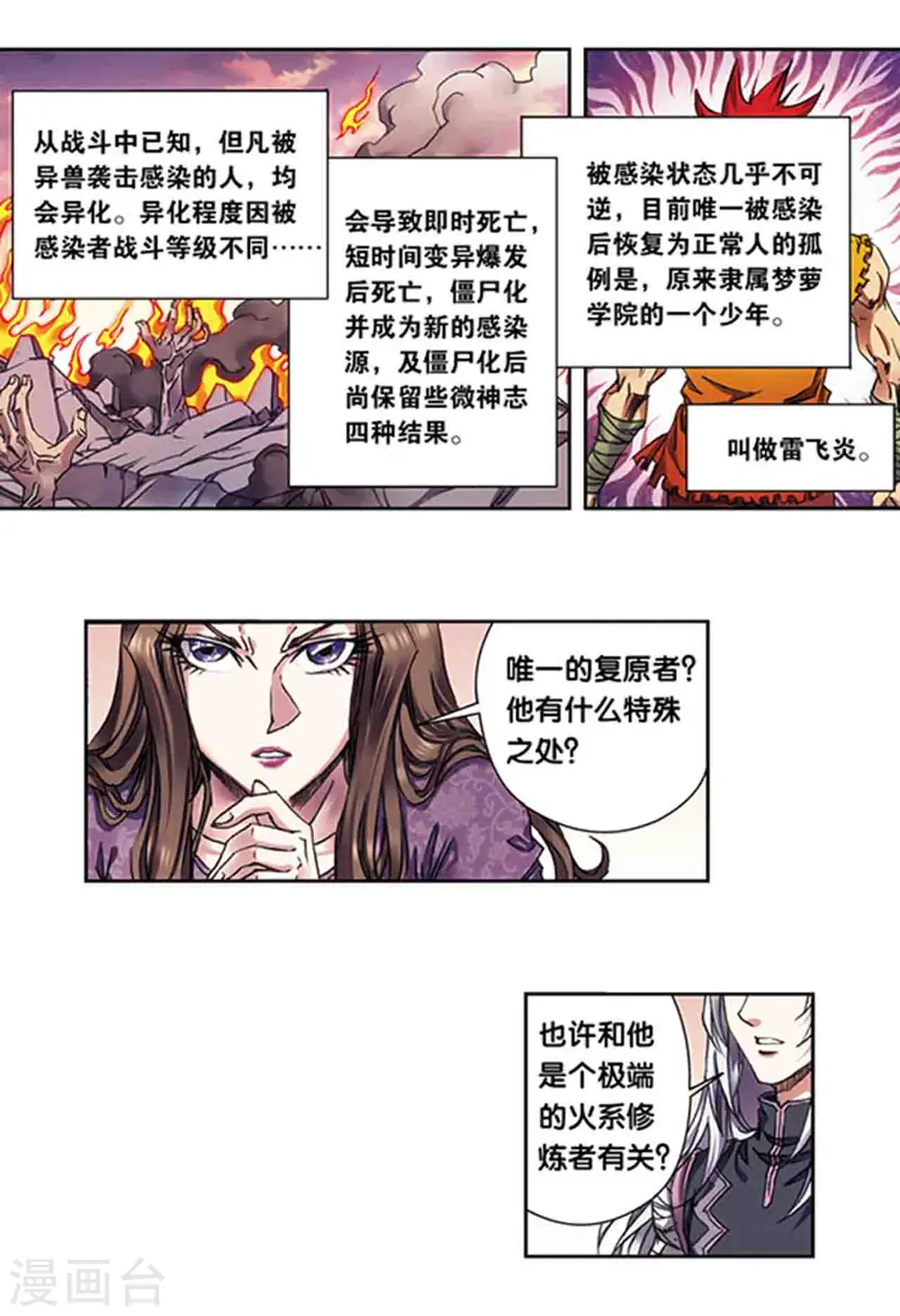 第221话2 变化的战情7