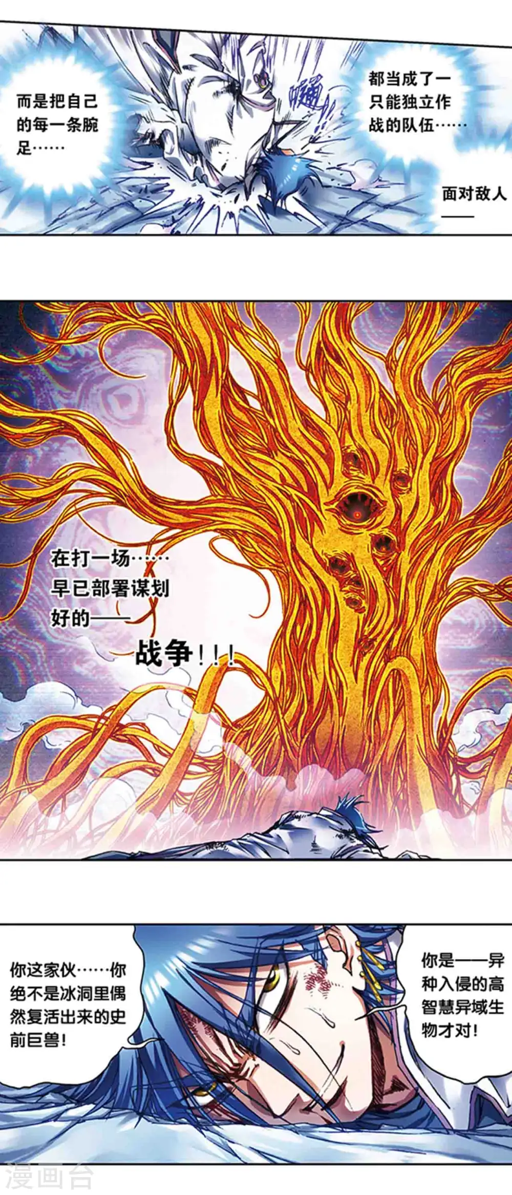 第217话2 冰中异兽6