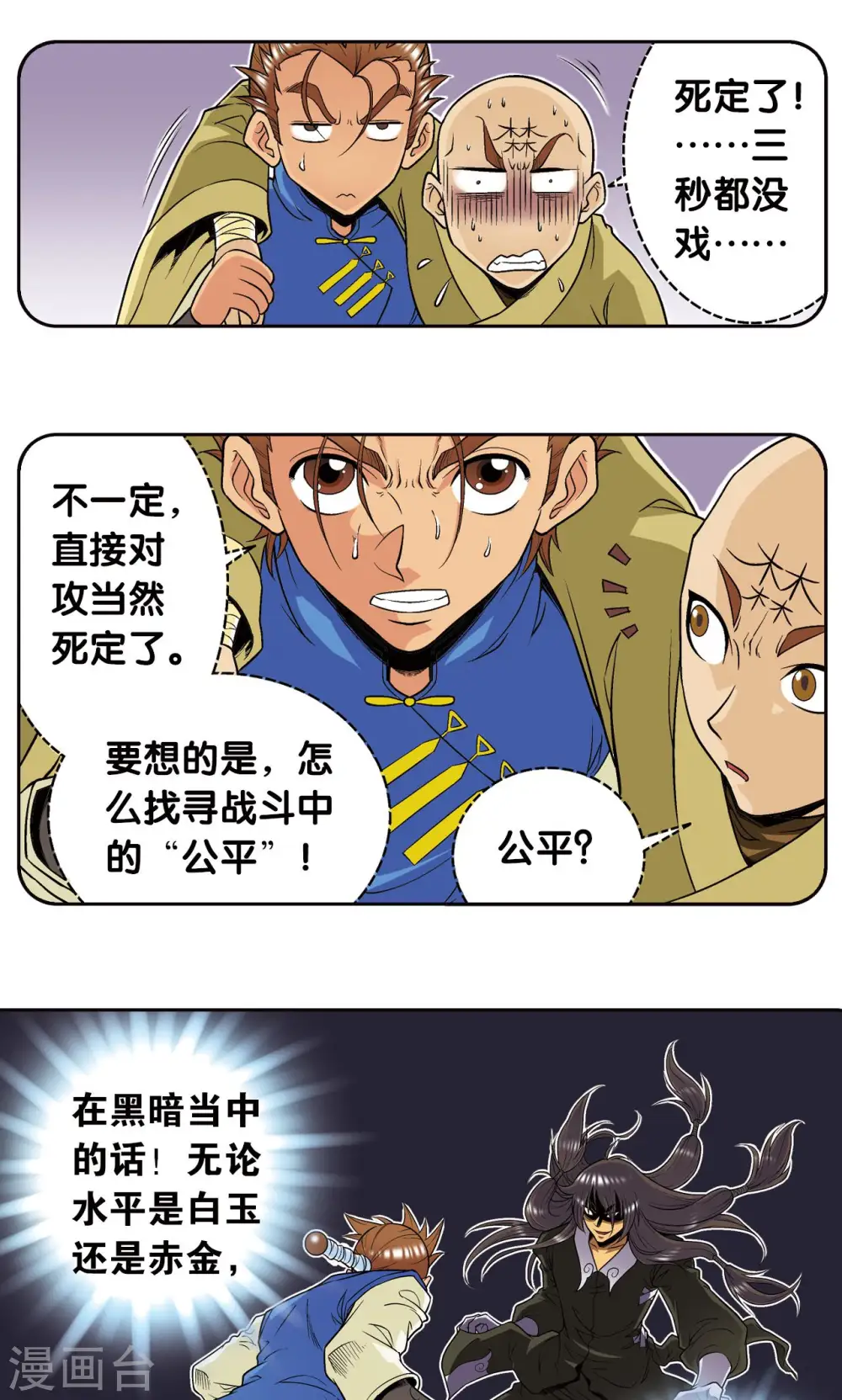 第71话 一分钟内的变化6