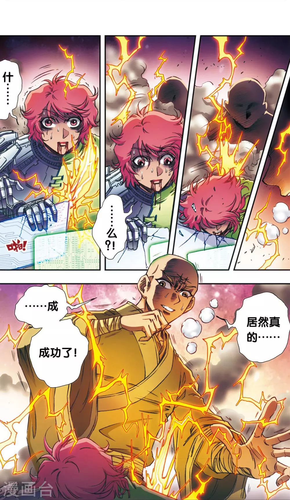 第170话 无敌睦爷6