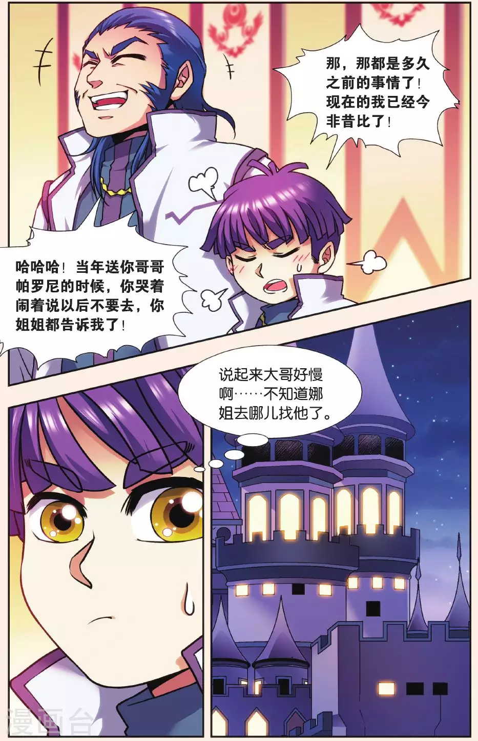 星海外传：家族写真3