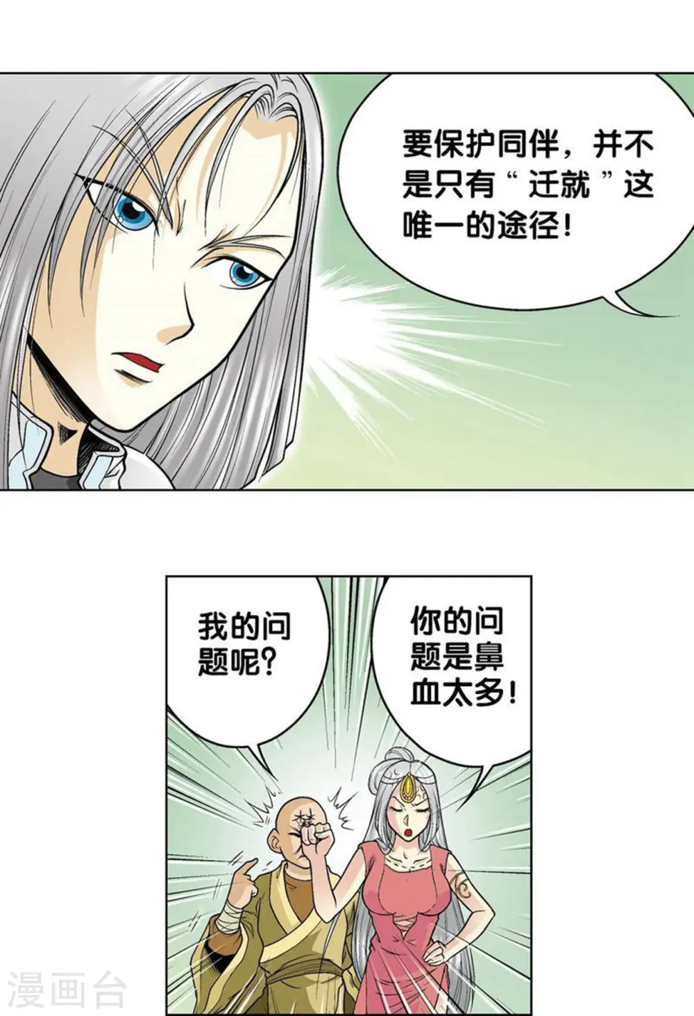 第38话 白玉牌59