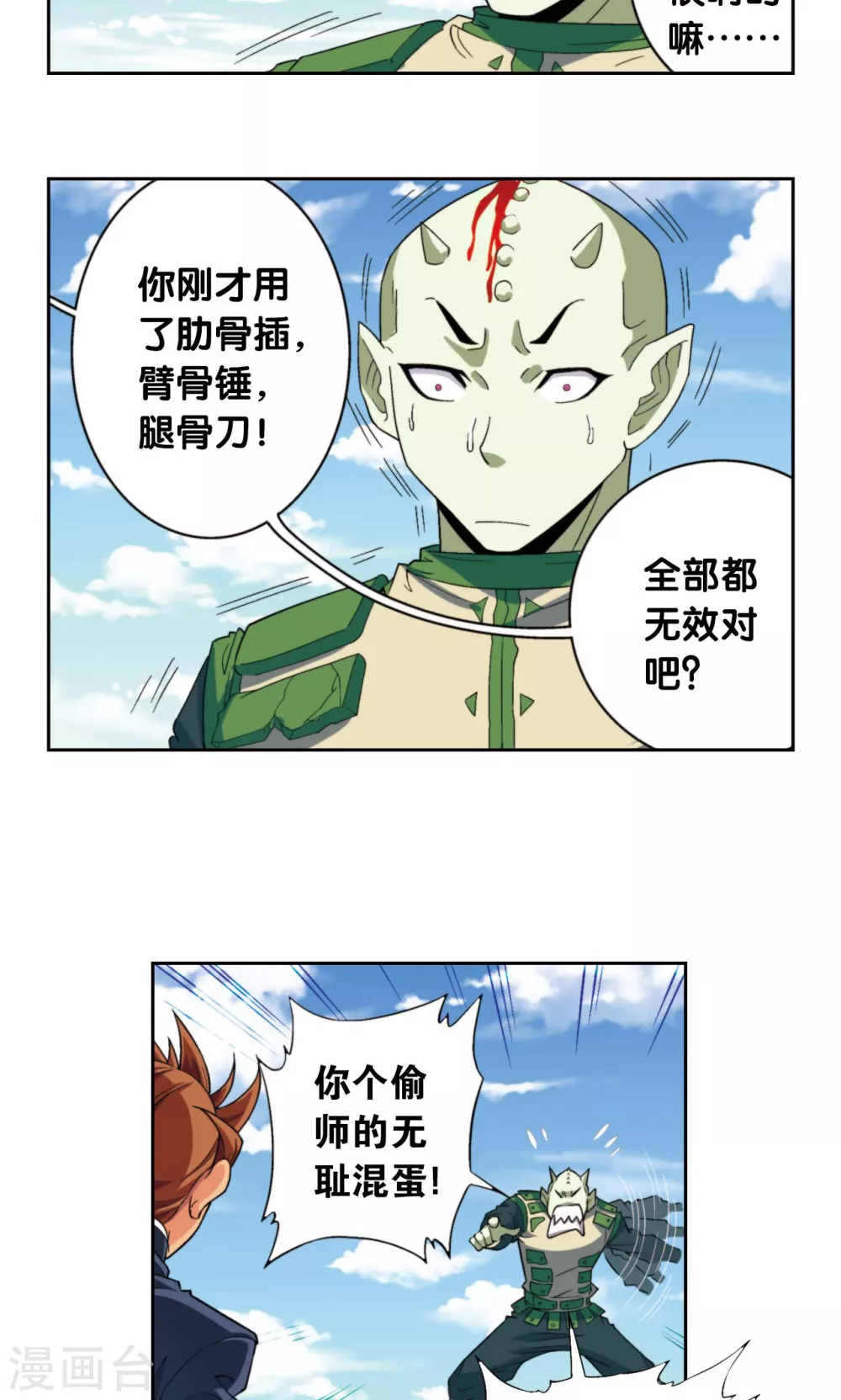 第139话 诱敌14