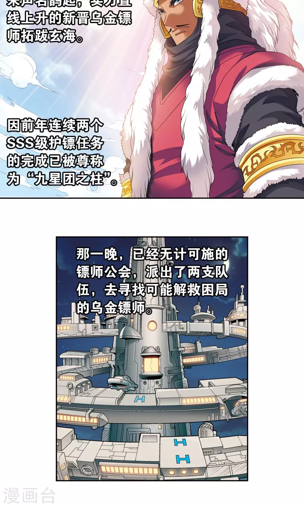 第113话 九星团之柱12