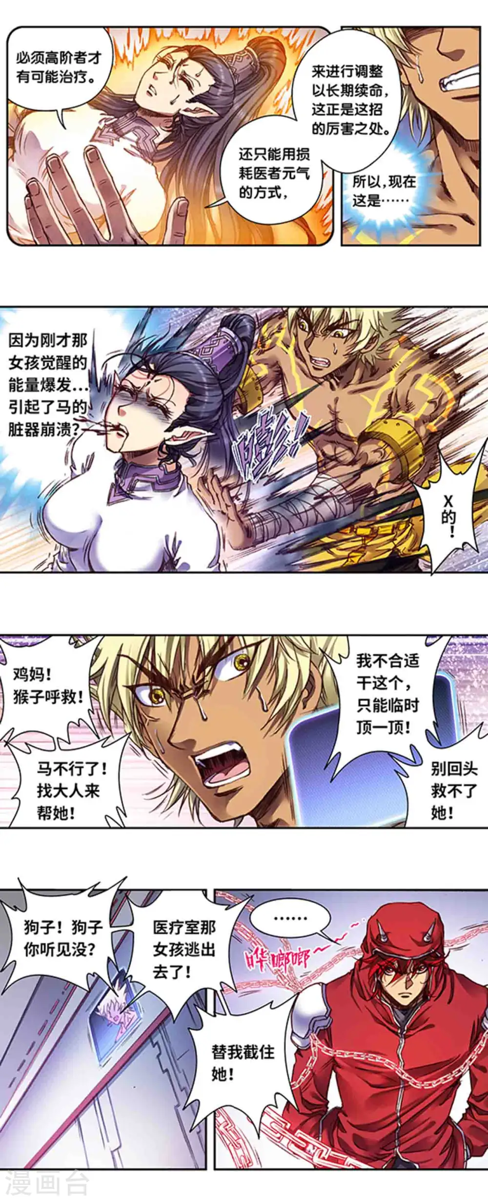 第241话2 不可阻止的节点2