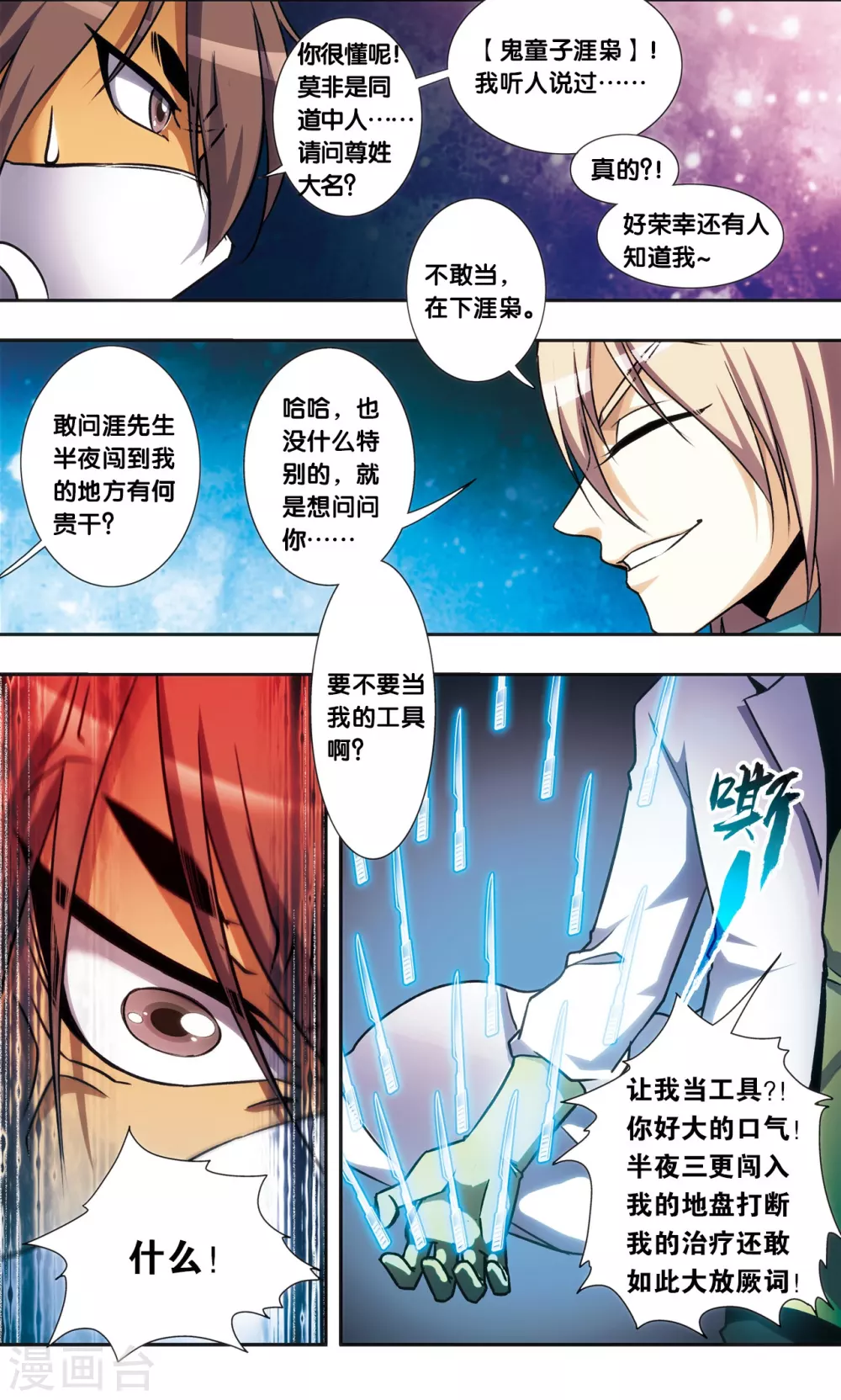 青仙外传29