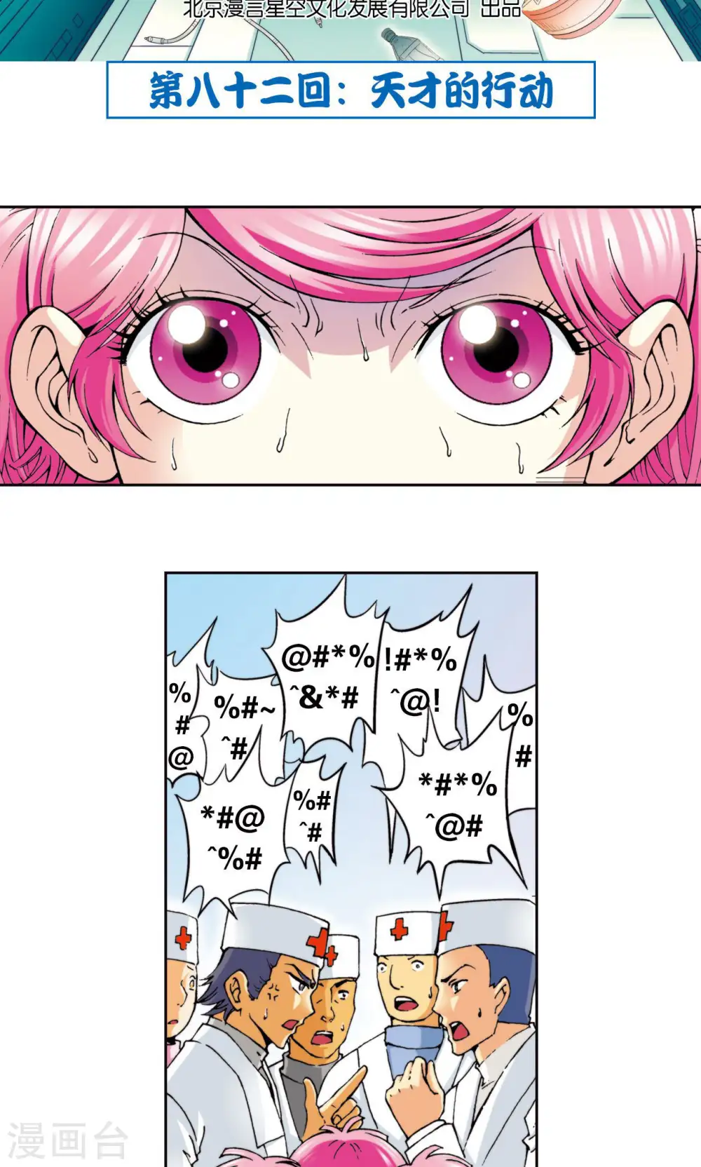 第82话 天才的行动1