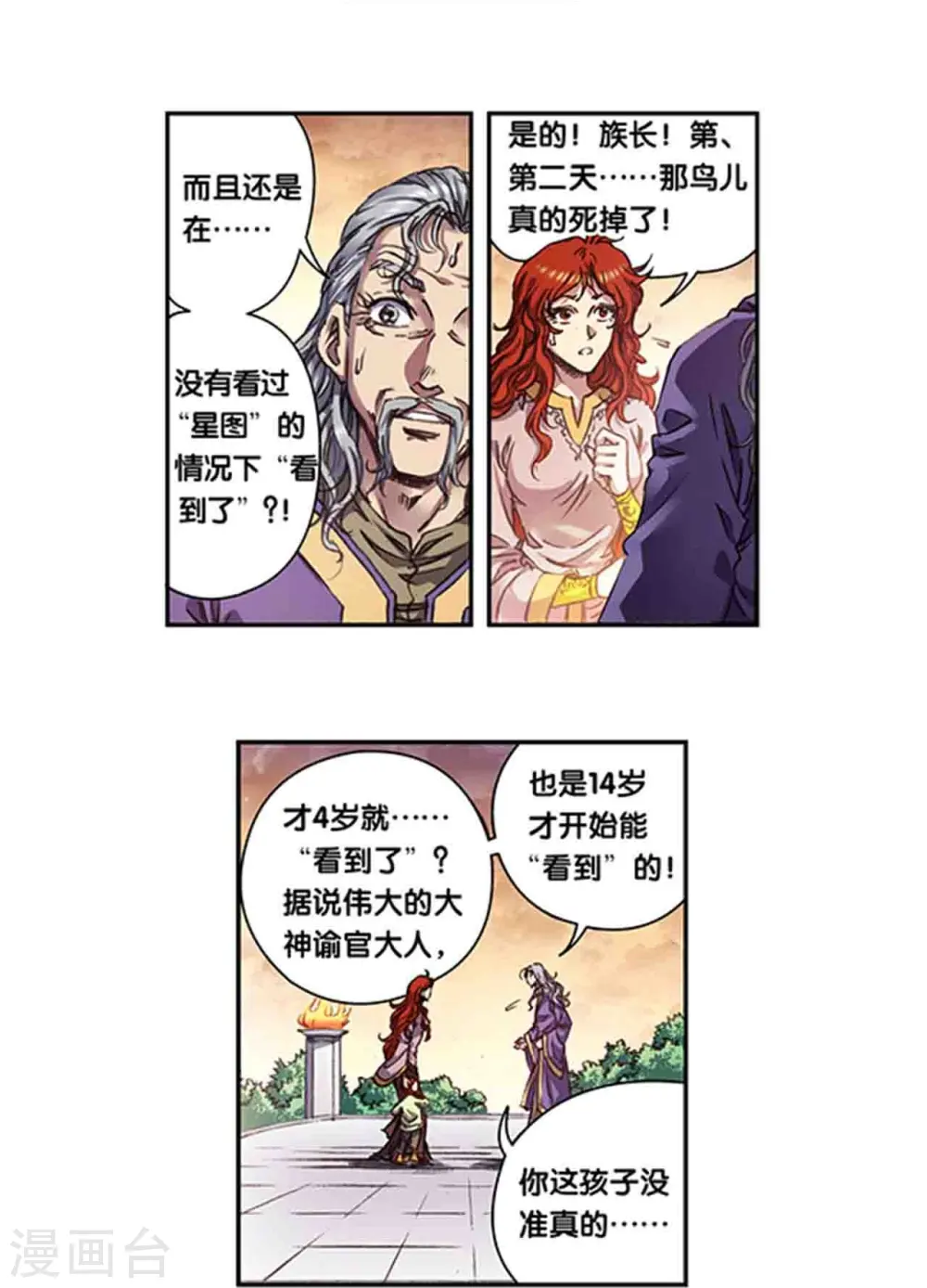 第248话1 星孩10