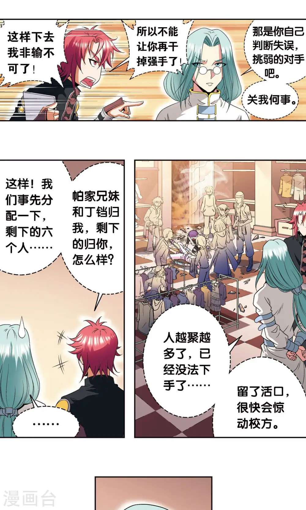 第91话 第六个目标24