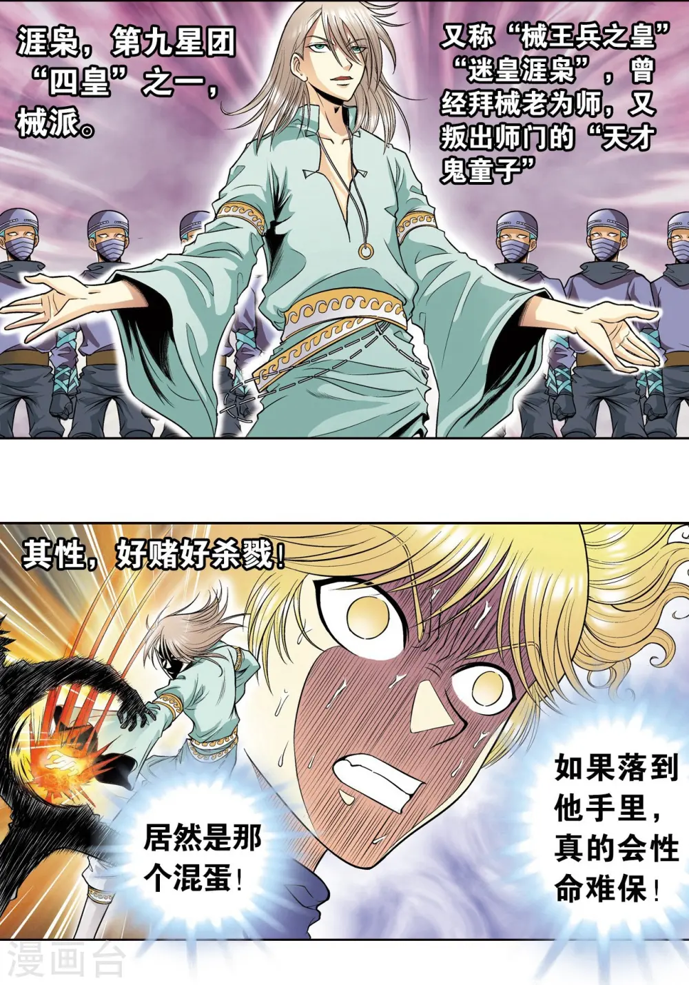 第44话 帕罗尼的愤怒11
