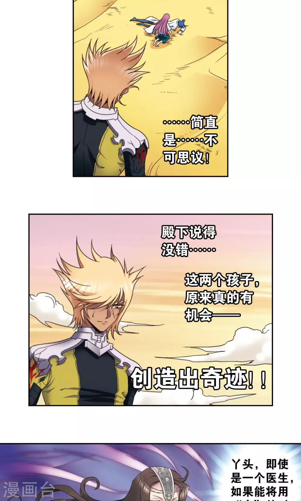 第132话 潜能和奇迹37