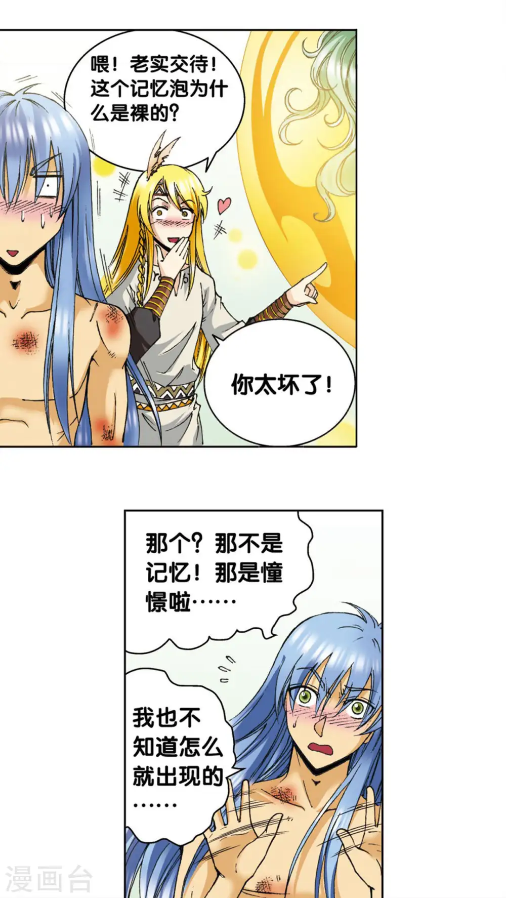 第74话 幻境中的情敌50
