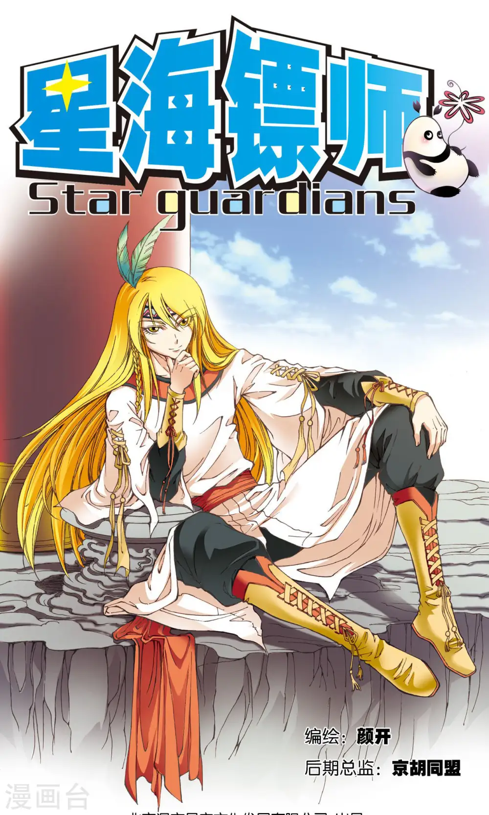 第73话 赤金之上0