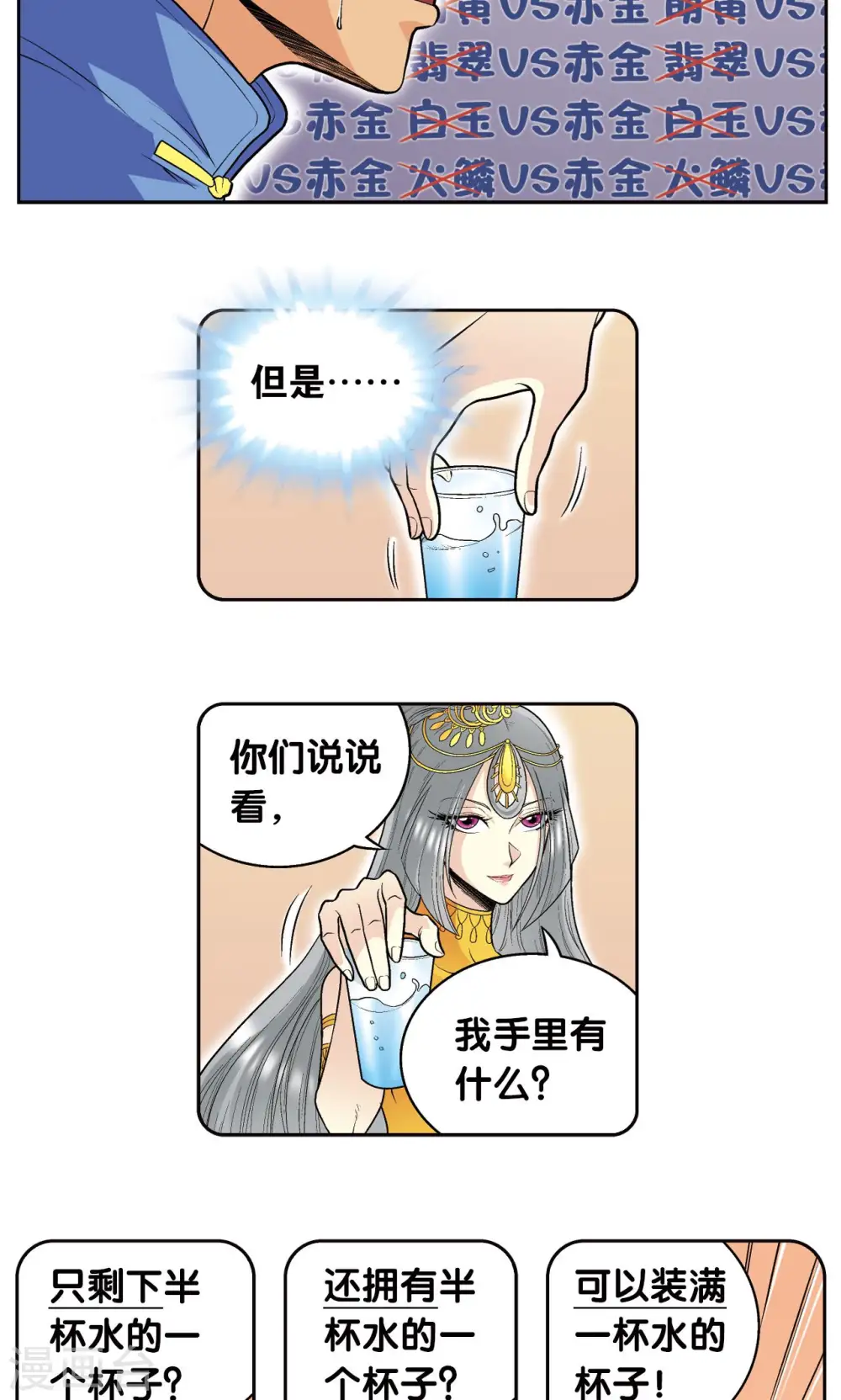 第70话 不同的思路22