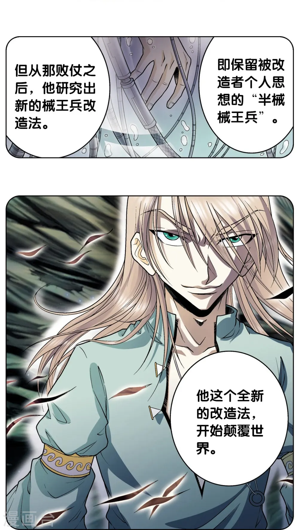 第58话 云骸的秘密29