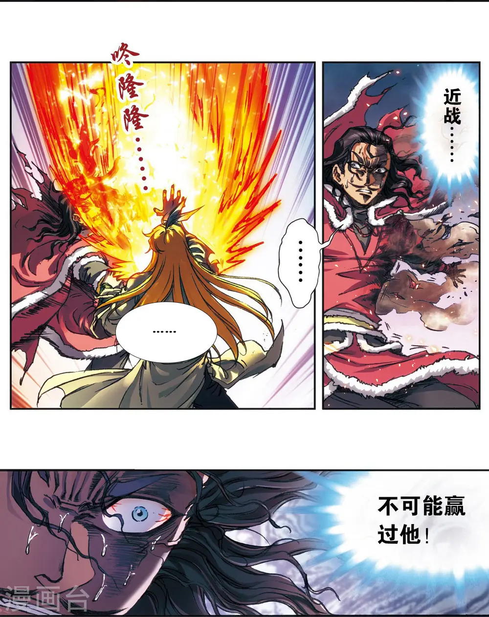 第197话 沙竭龙族25