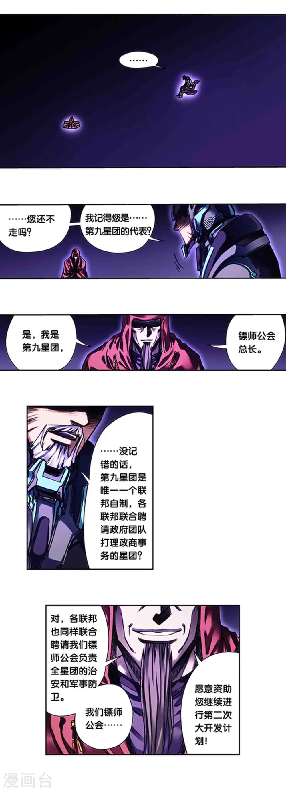 第231话2 新的隐士会12