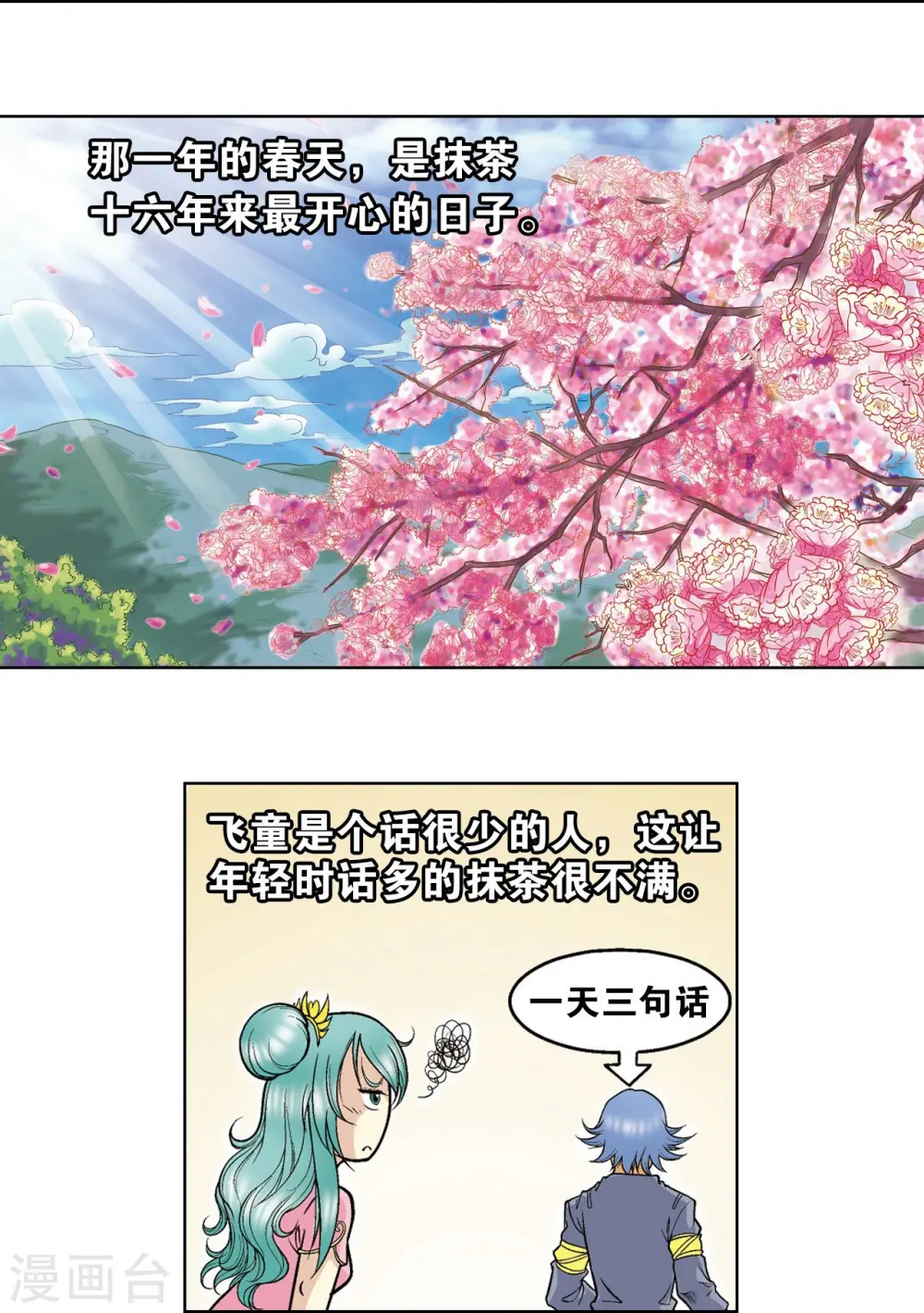第49话 飞童46