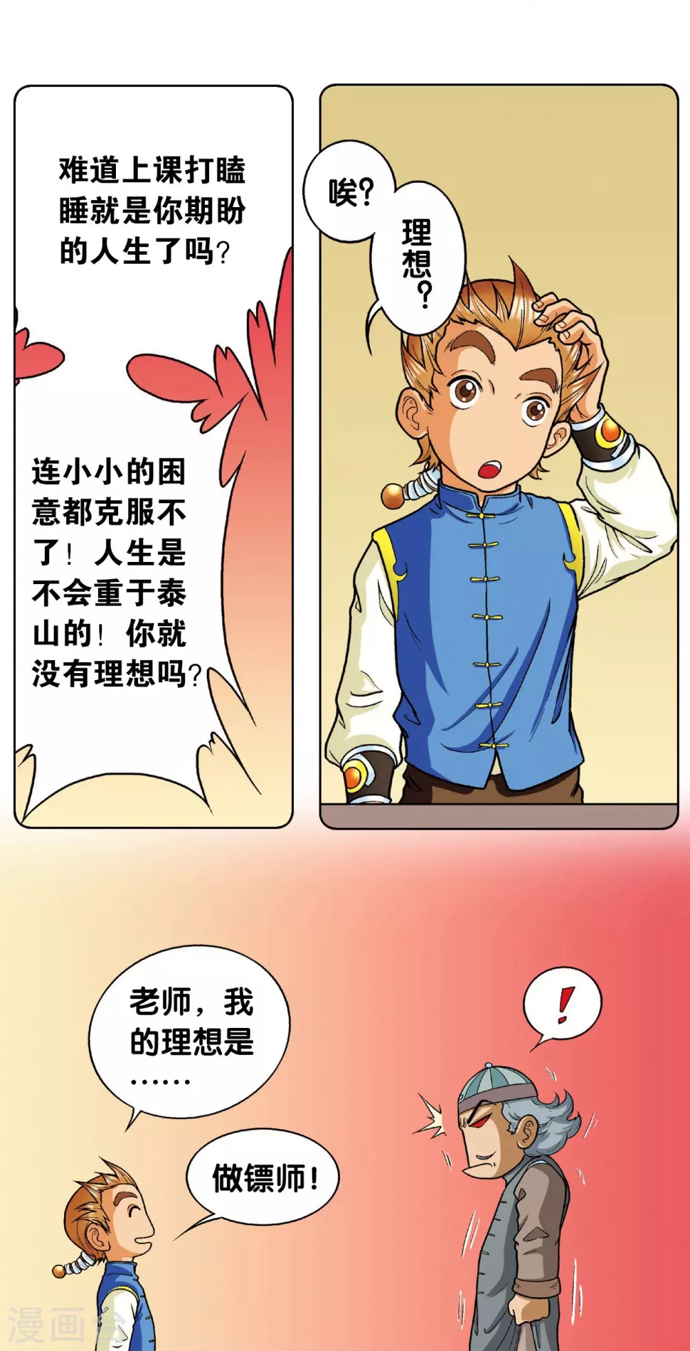 第7话 坠落5