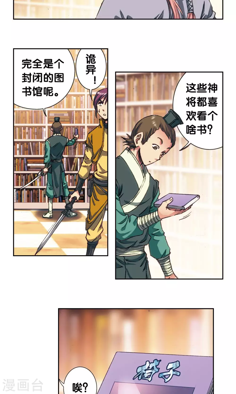 第159话 书海无路19