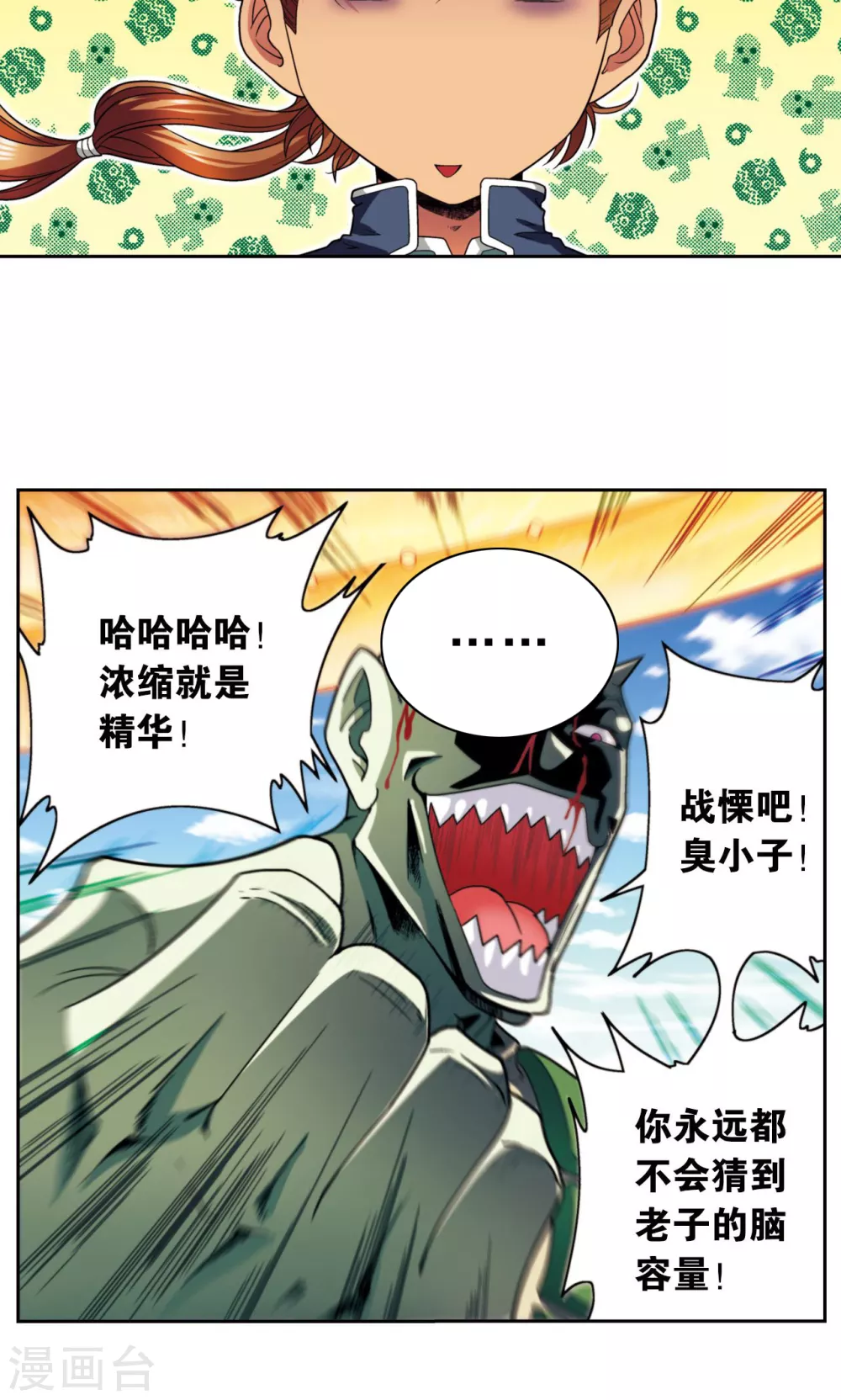 第137话 殖骨门派22