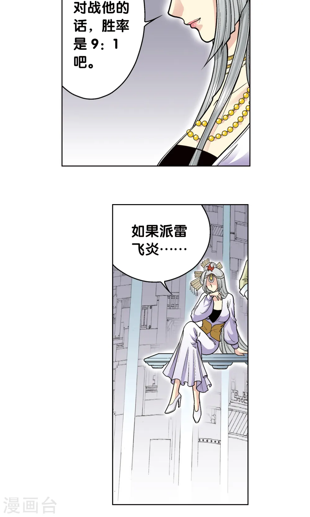 第25话 帕罗尼的对手8