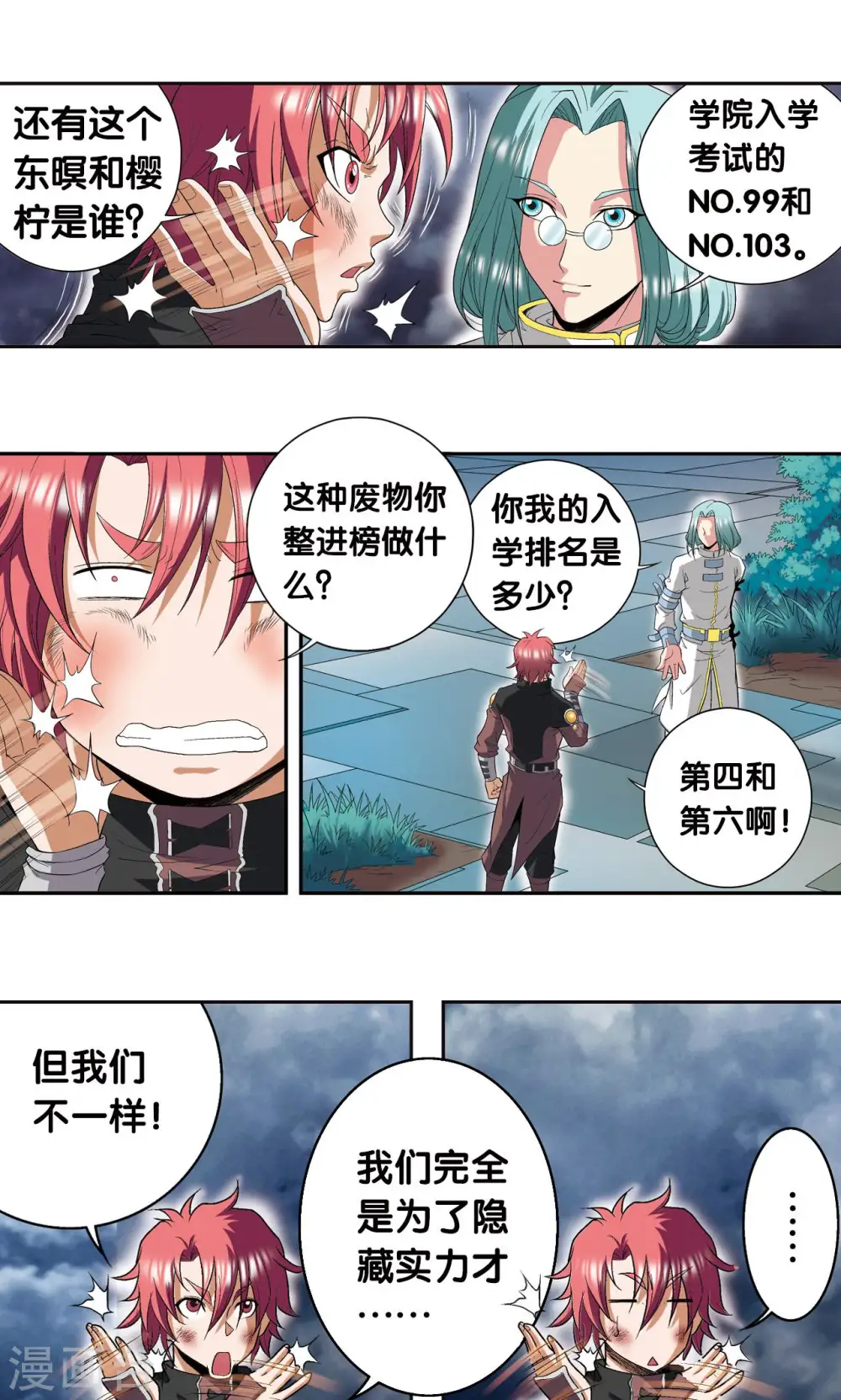 第89话 学园内的高手39