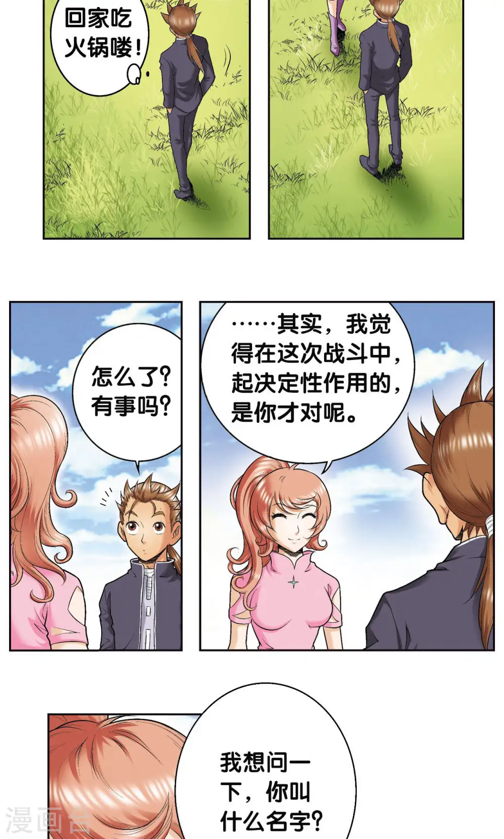 第81话 士别三日51