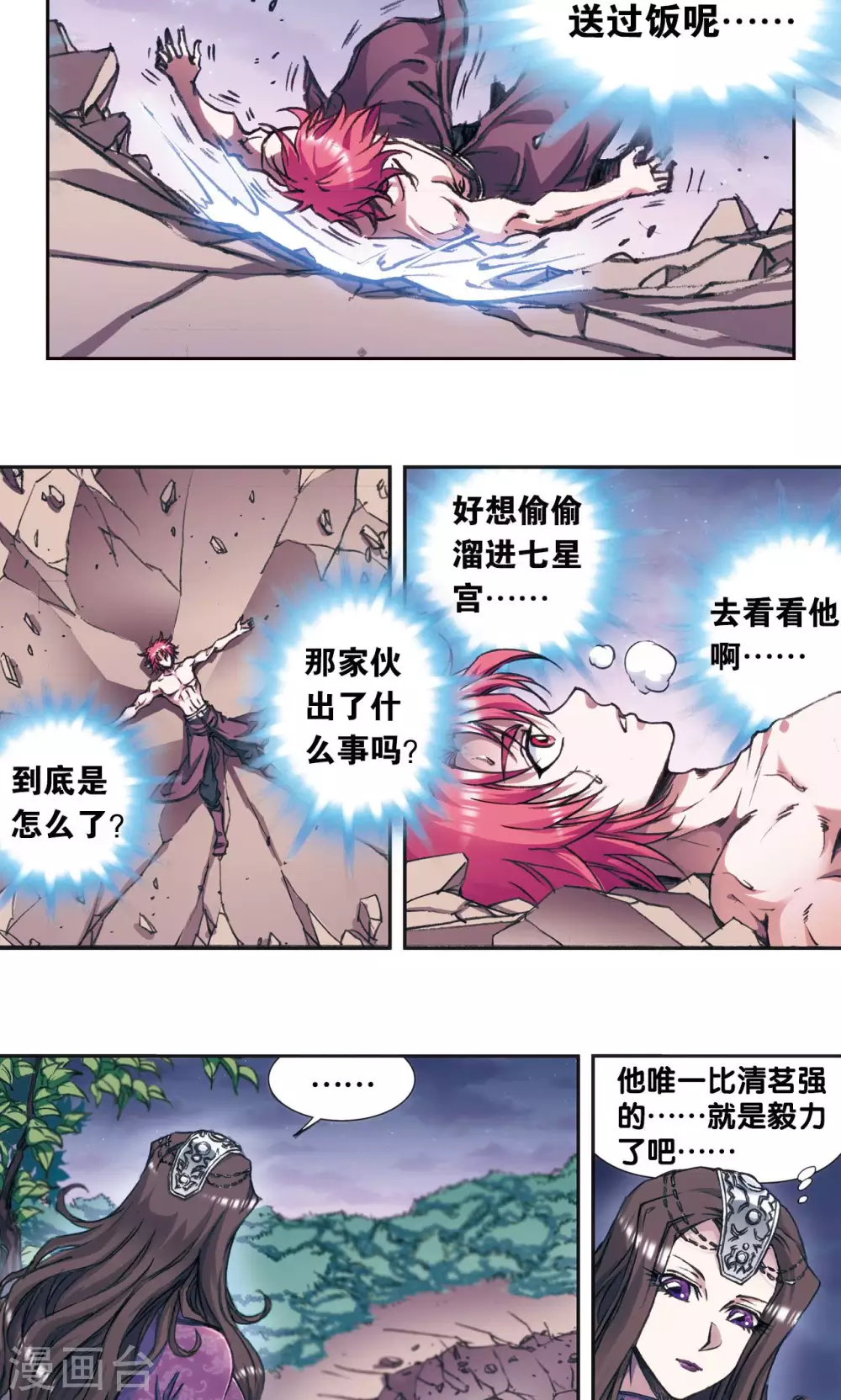 第173话 平顶山上的对决16