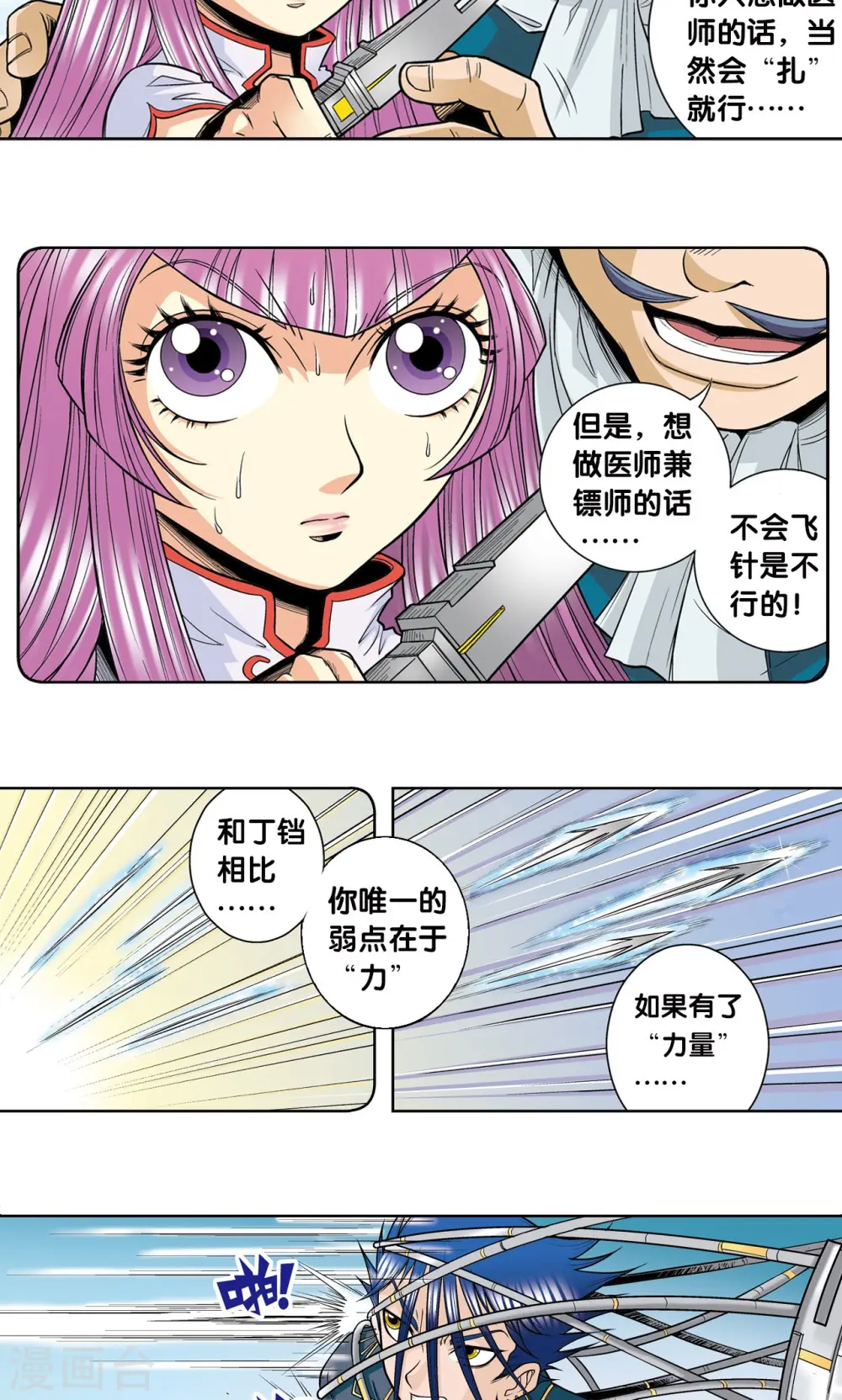 第31话 PK赛终局25